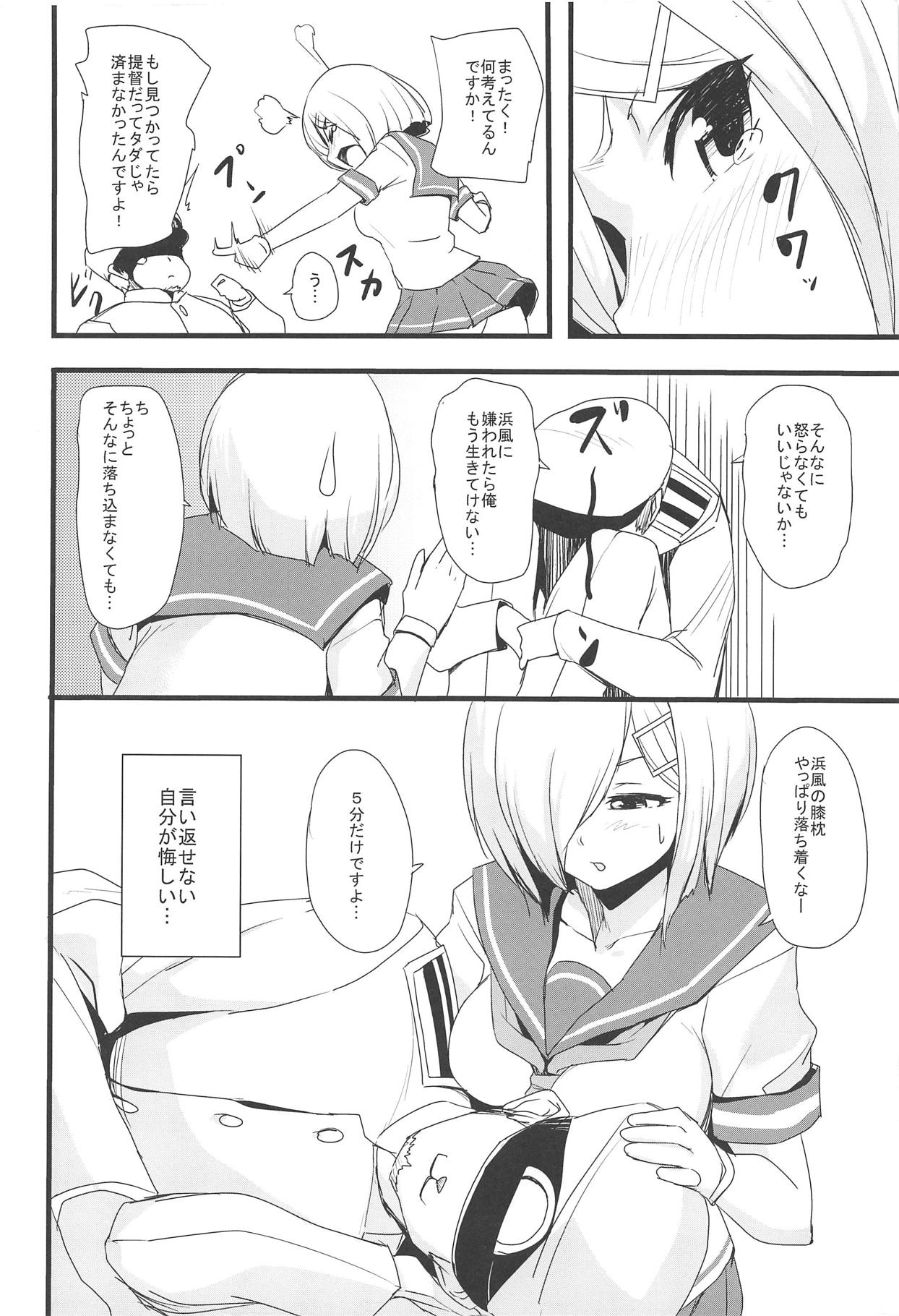 (C91) [ぬっこる] はまいじり (艦隊これくしょん -艦これ-)