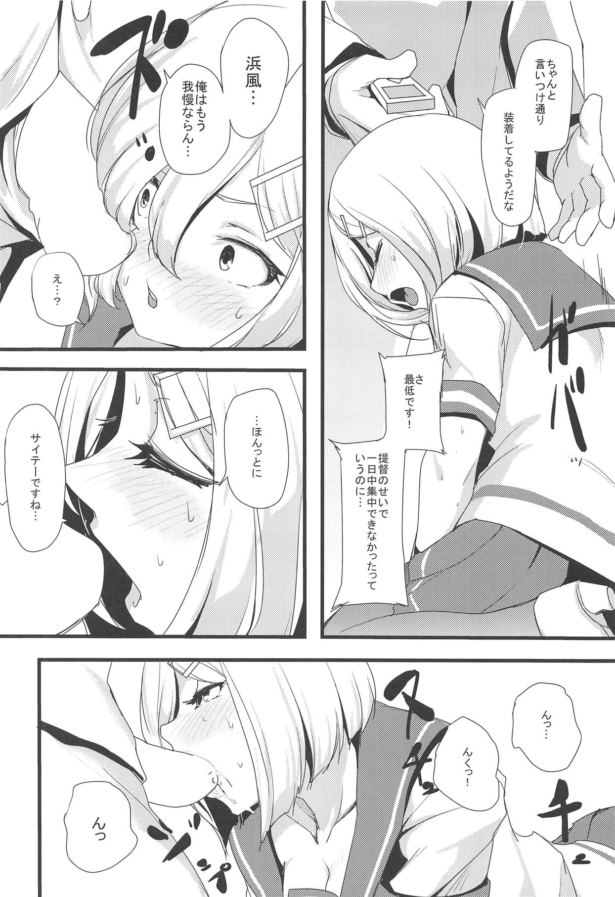 (C91) [ぬっこる] はまいじり (艦隊これくしょん -艦これ-)