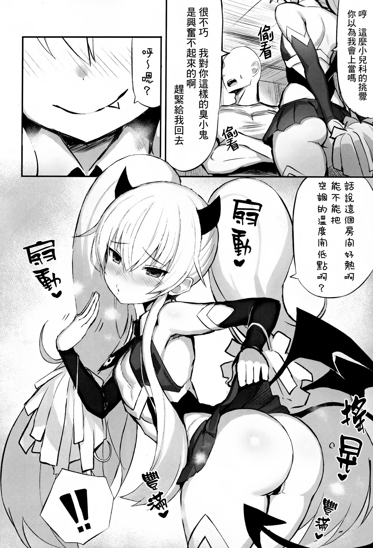 (COMIC1☆15) [もすきーと音。 (ぐれーともす)] マゾメスガキ敗北 (ボンバーガール) [中国翻訳]