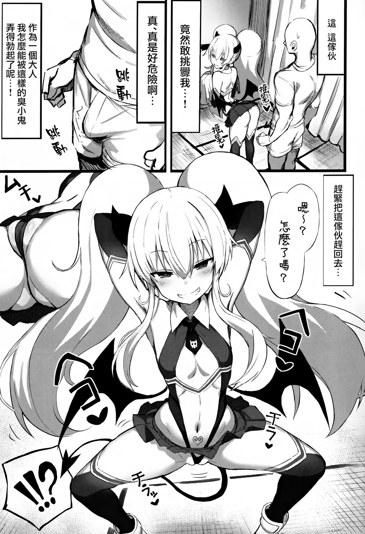 (COMIC1☆15) [もすきーと音。 (ぐれーともす)] マゾメスガキ敗北 (ボンバーガール) [中国翻訳]