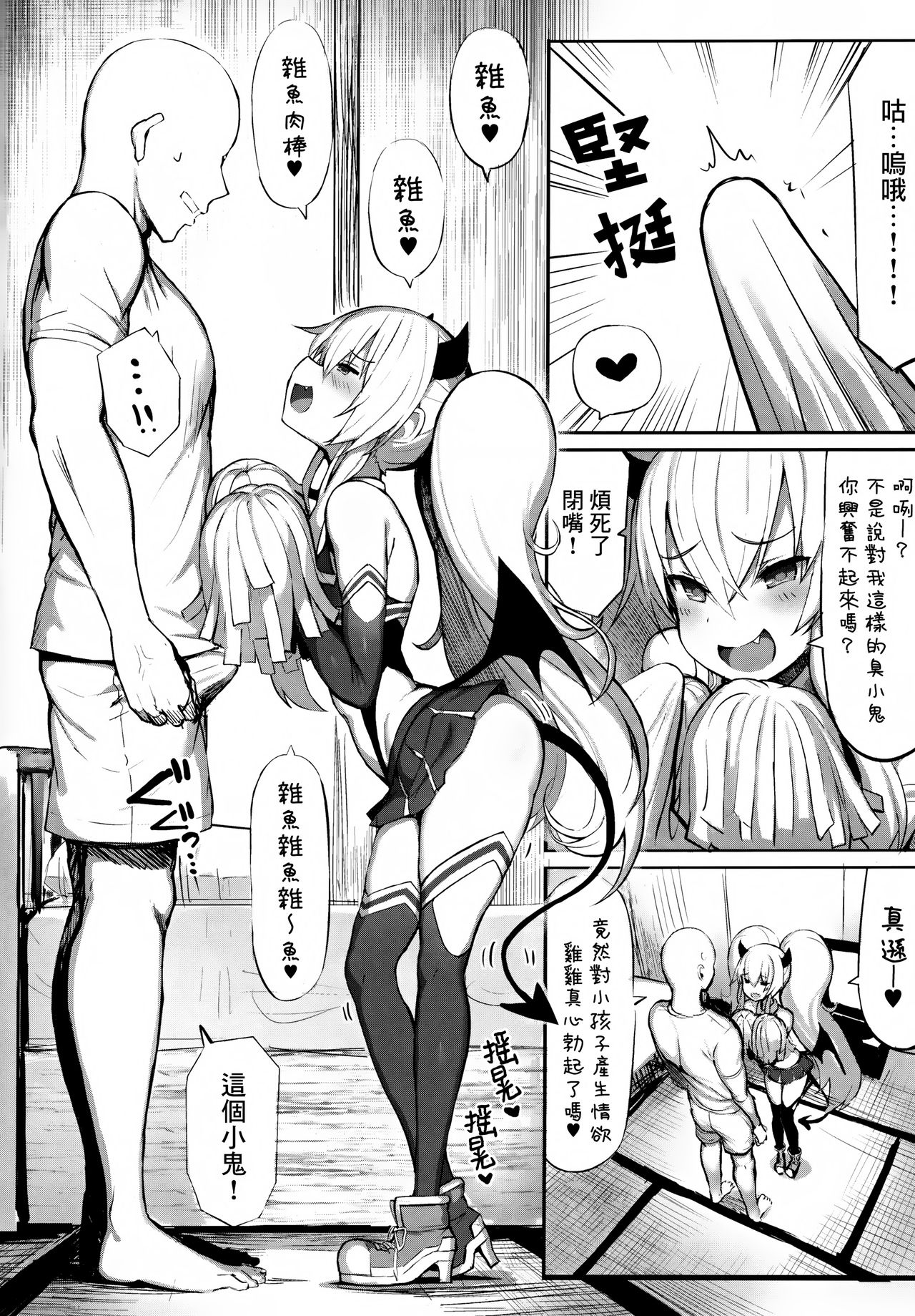 (COMIC1☆15) [もすきーと音。 (ぐれーともす)] マゾメスガキ敗北 (ボンバーガール) [中国翻訳]