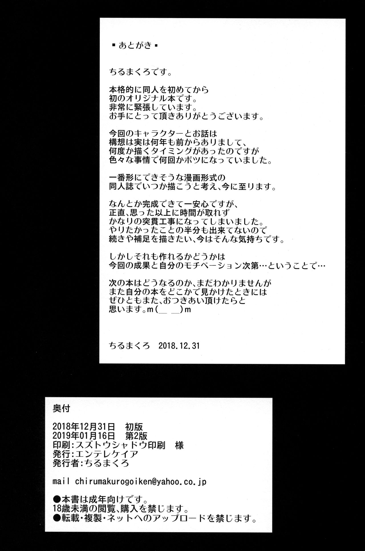 [エンテレケイア (ちるまくろ)] ひなこ育成日誌 ひなこが乳牛になるまで [中国翻訳] [2019年1月16日]