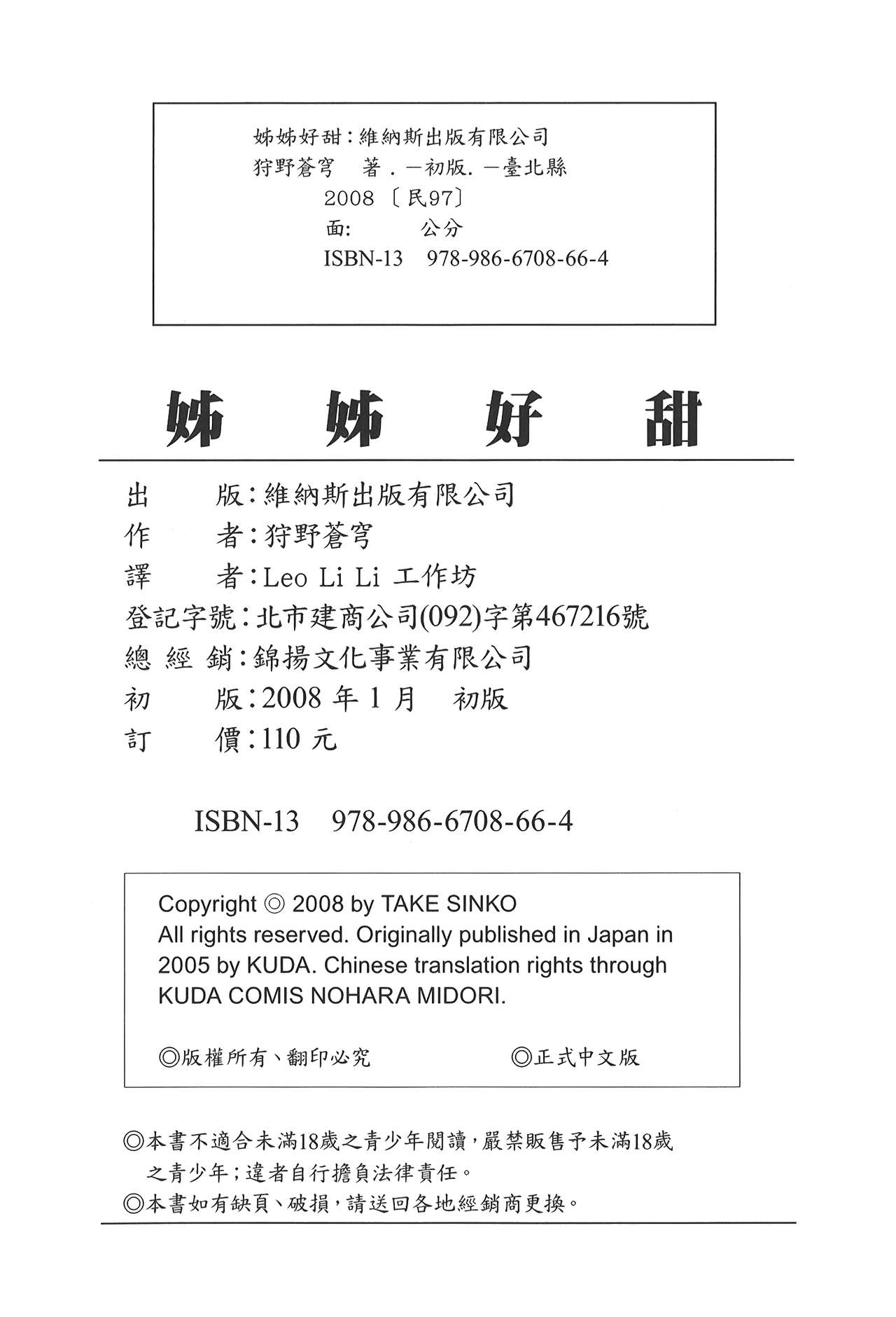 [狩野蒼穹] あねSWEET [中国翻訳]