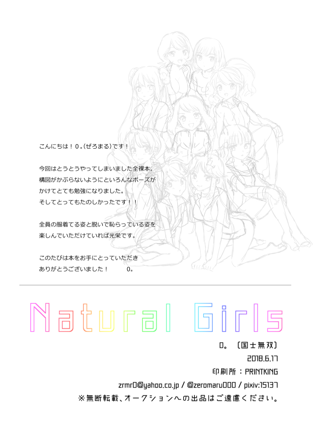 [国士無双 (0。)] Natural Girls (ポケットモンスター) [DL版]