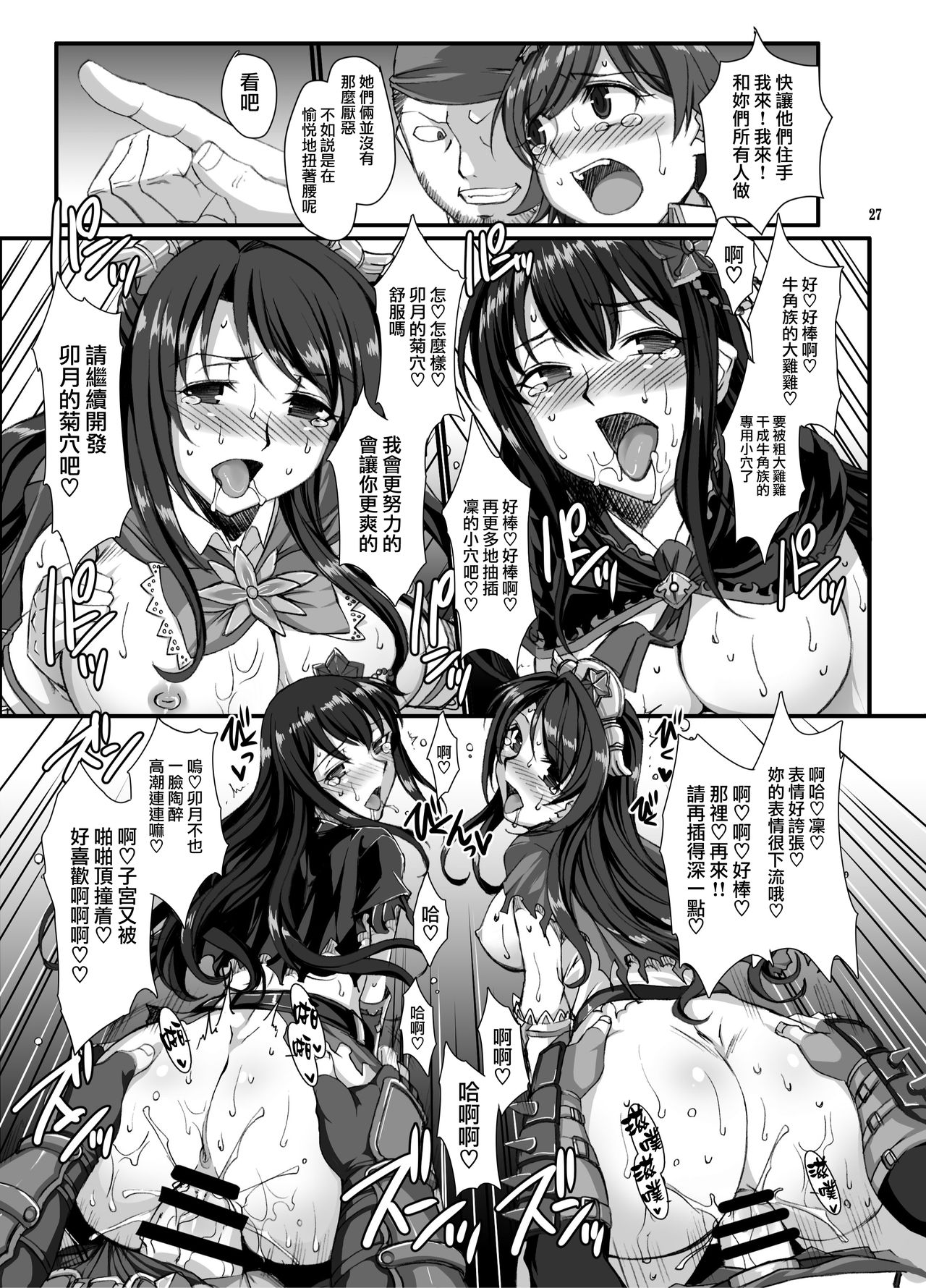 (C89) [H・B (B-RIVER)] 灰被り姫達の艶舞 (アイドルマスター シンデレラガールズ) [中国翻訳]