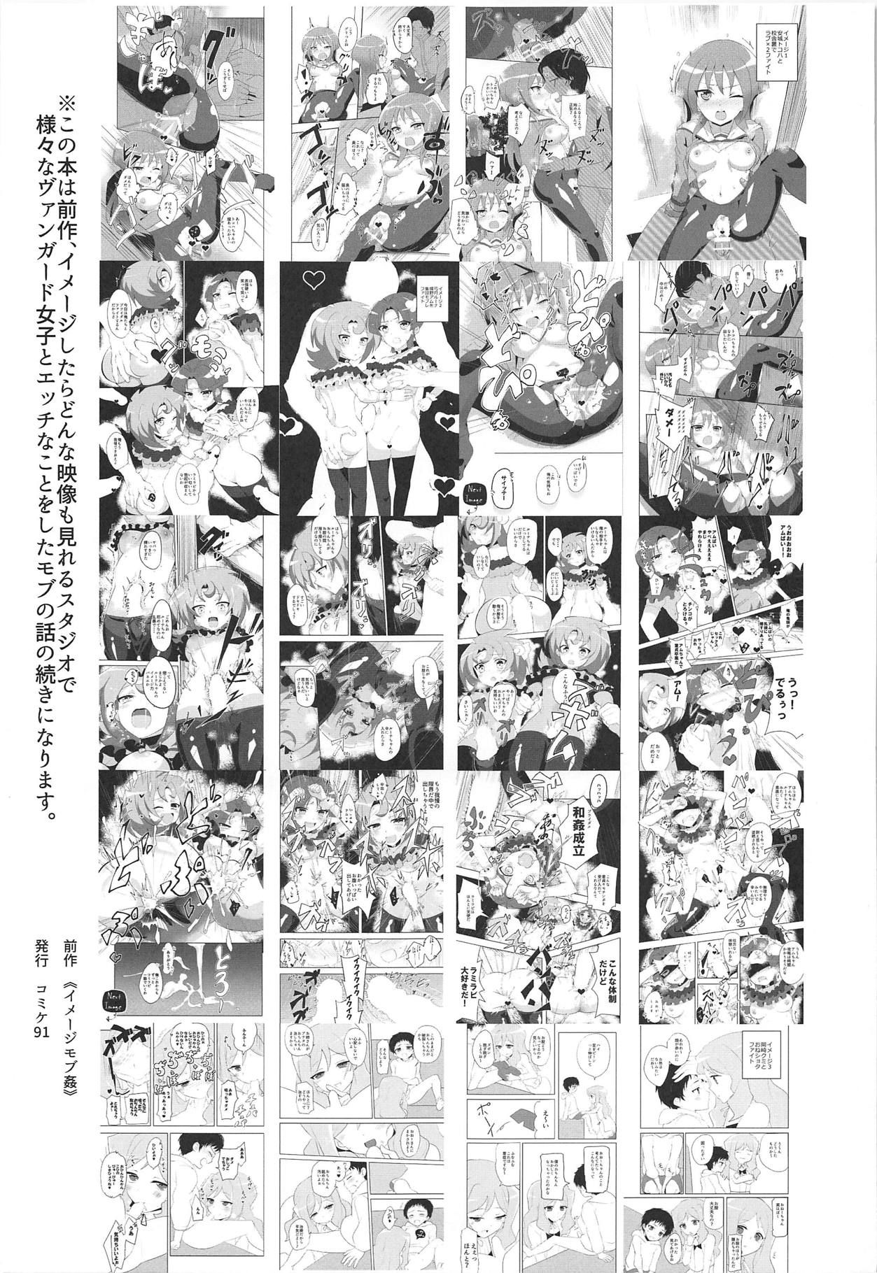 (スタンドアップ!31) [oda九 (oda)] イメージモブ姦 GZ (カードファイト!! ヴァンガード) [英訳]