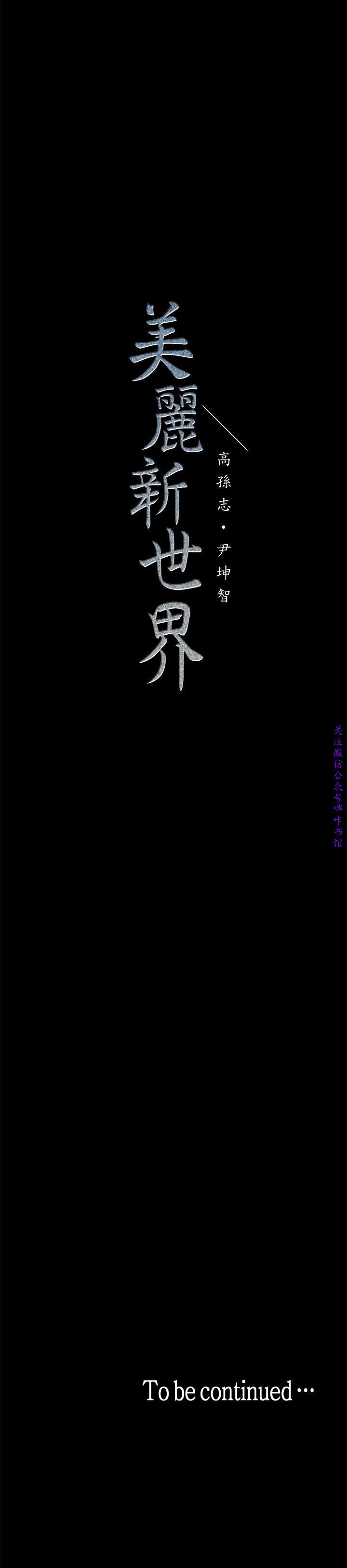 美麗新世界