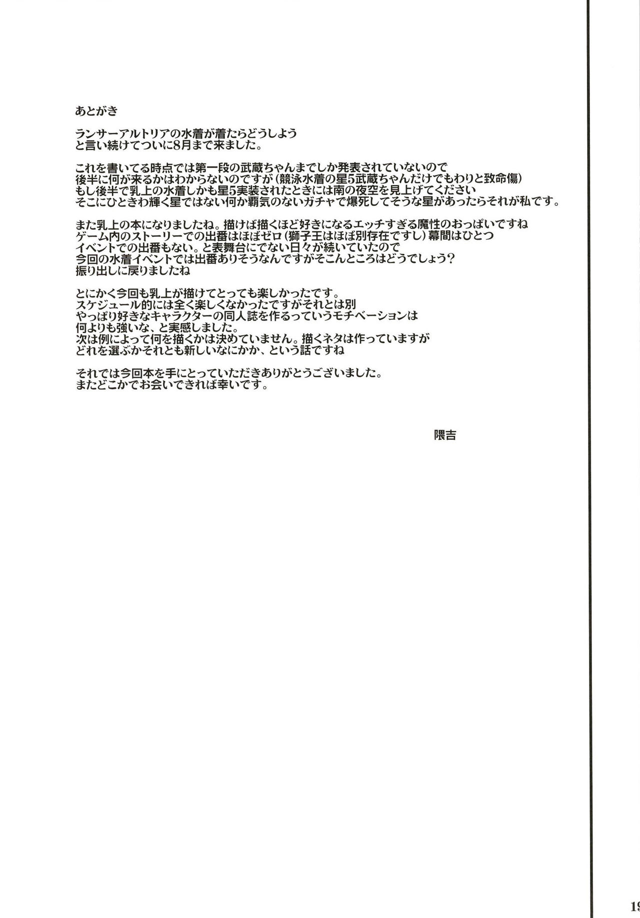 [玉子房 (隈吉)] 愛しのえっちな騎士王様 (Fate/Grand Order) [DL版]