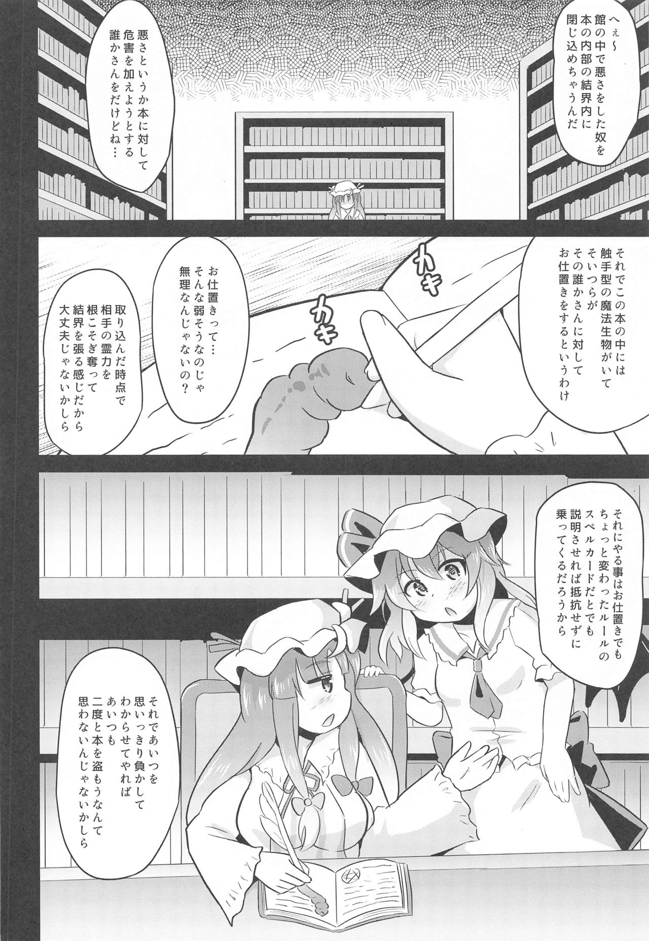 (例大祭18) [神聖ファウンテン (小泉ひつじ)] 苗床スカーレット (東方Project)