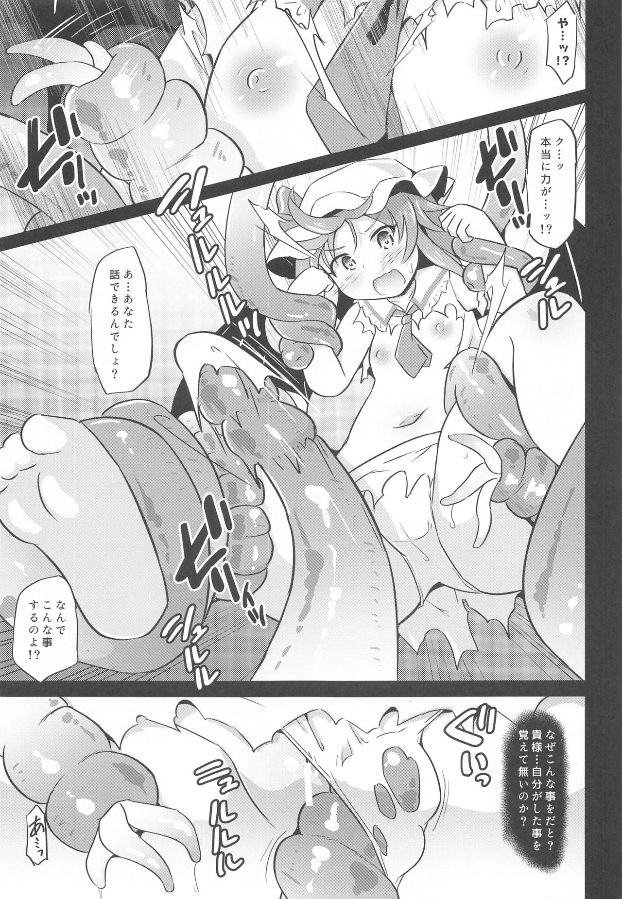 (例大祭18) [神聖ファウンテン (小泉ひつじ)] 苗床スカーレット (東方Project)