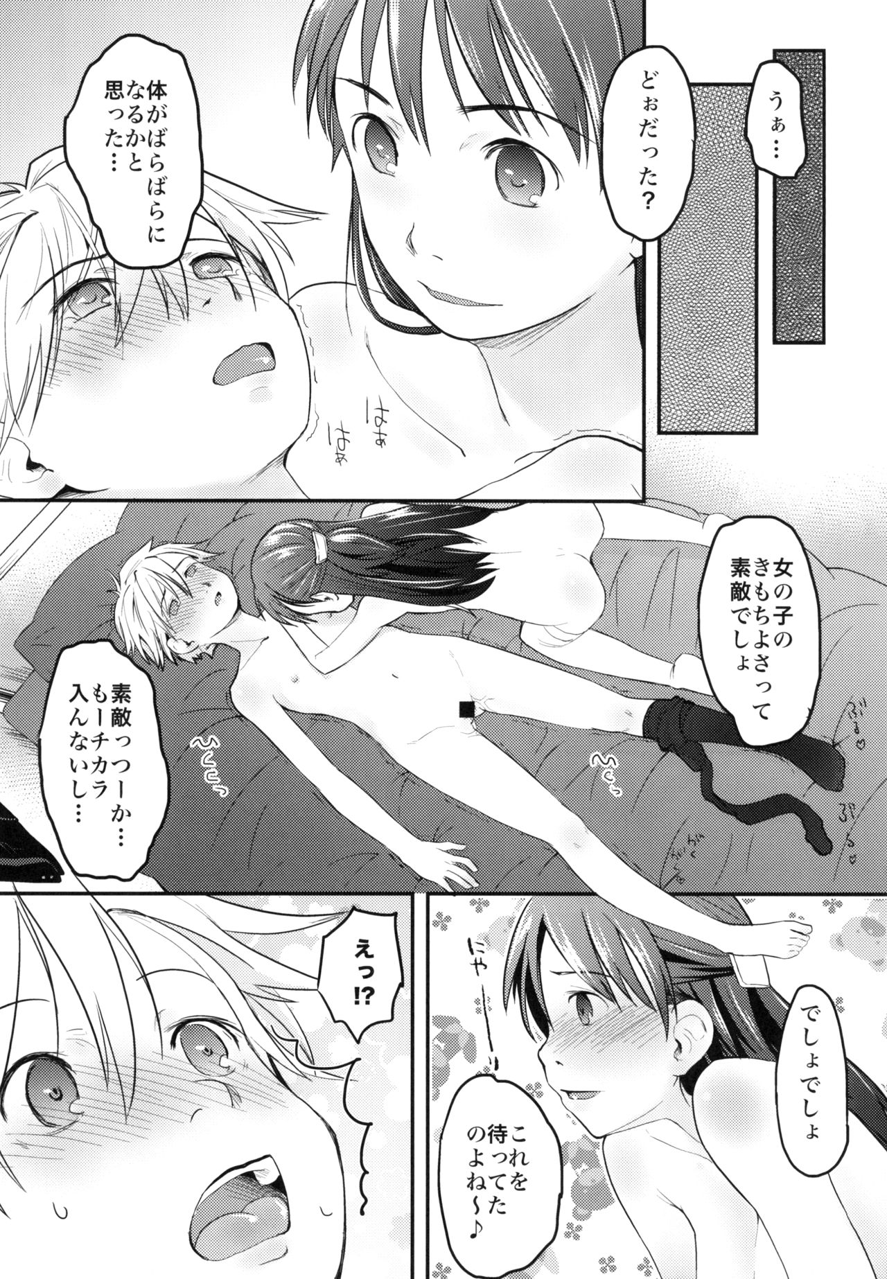 [ツマサキレーベル (左カゲトラ)] 女体化した俺をドS彼女が電マでイカせようとする件について [DL版]