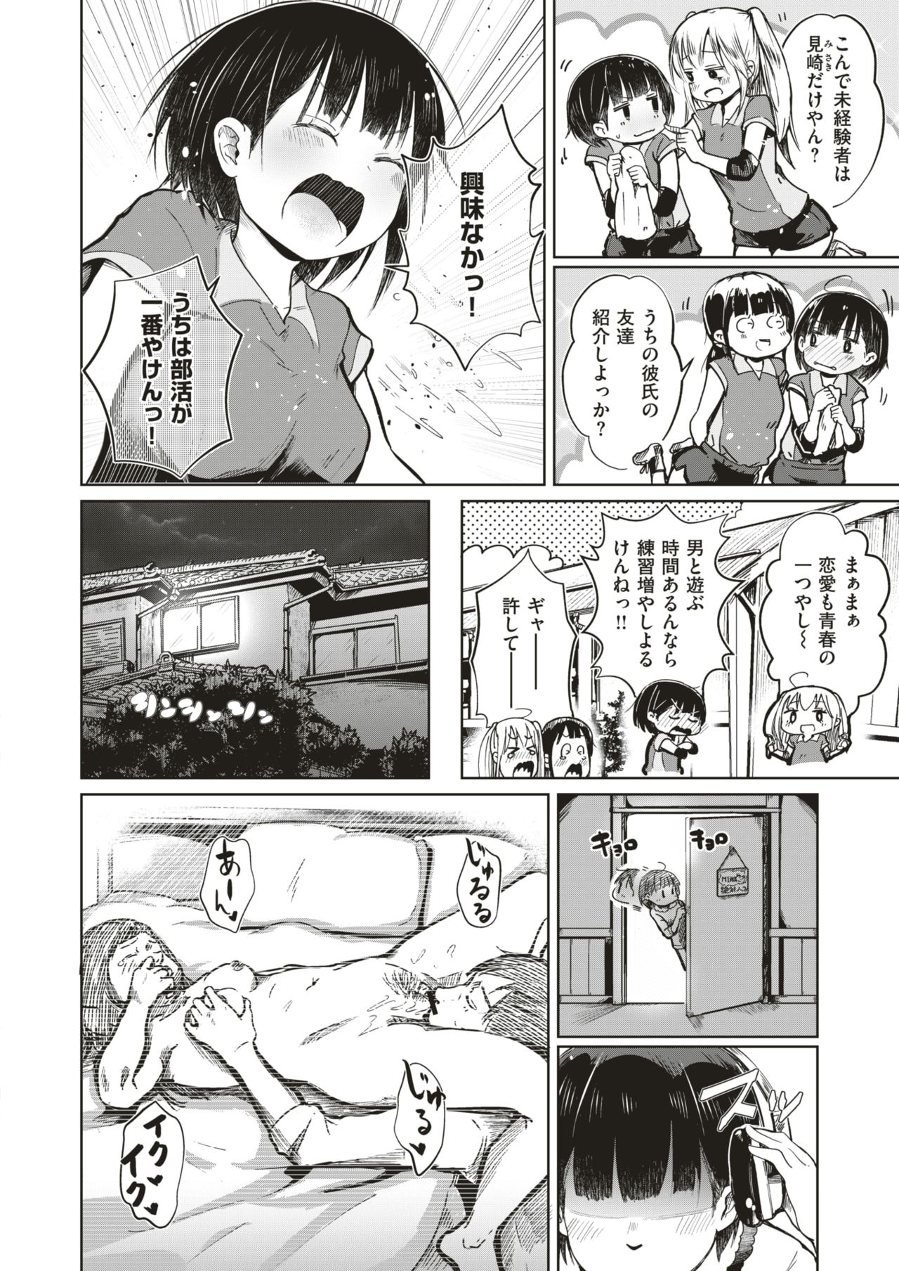 COMIC はぴにんぐ Vol.4 [DL版]