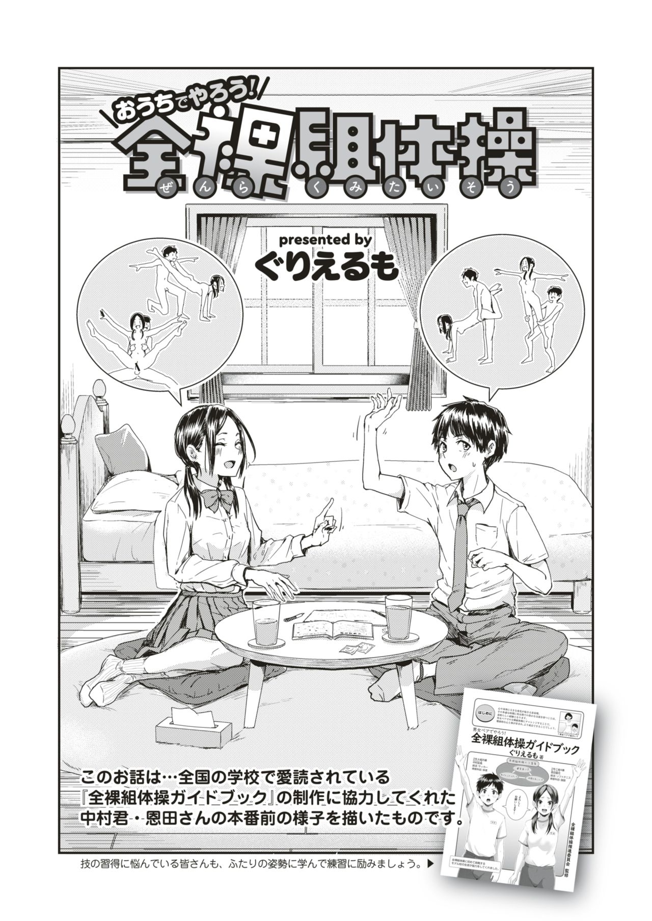 COMIC はぴにんぐ Vol.4 [DL版]