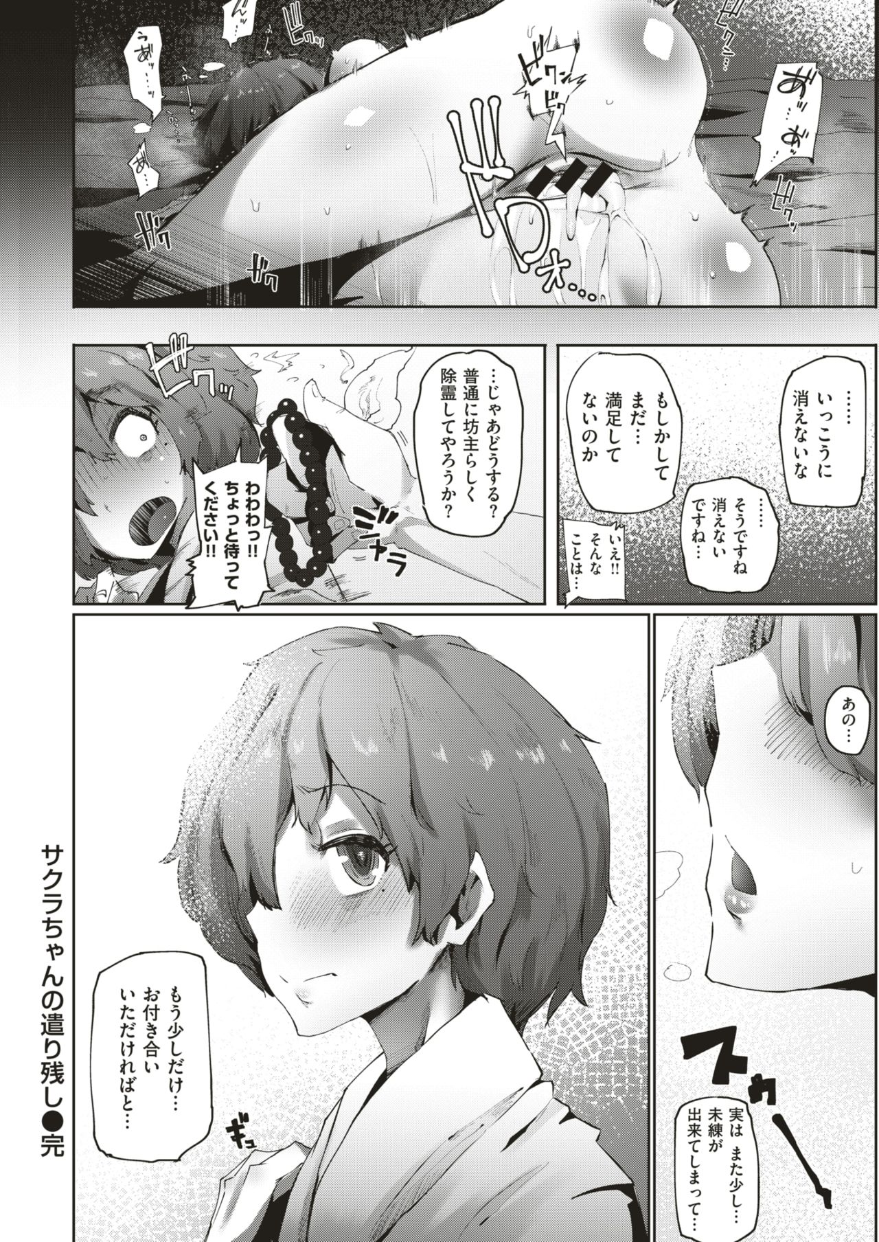 COMIC はぴにんぐ Vol.4 [DL版]