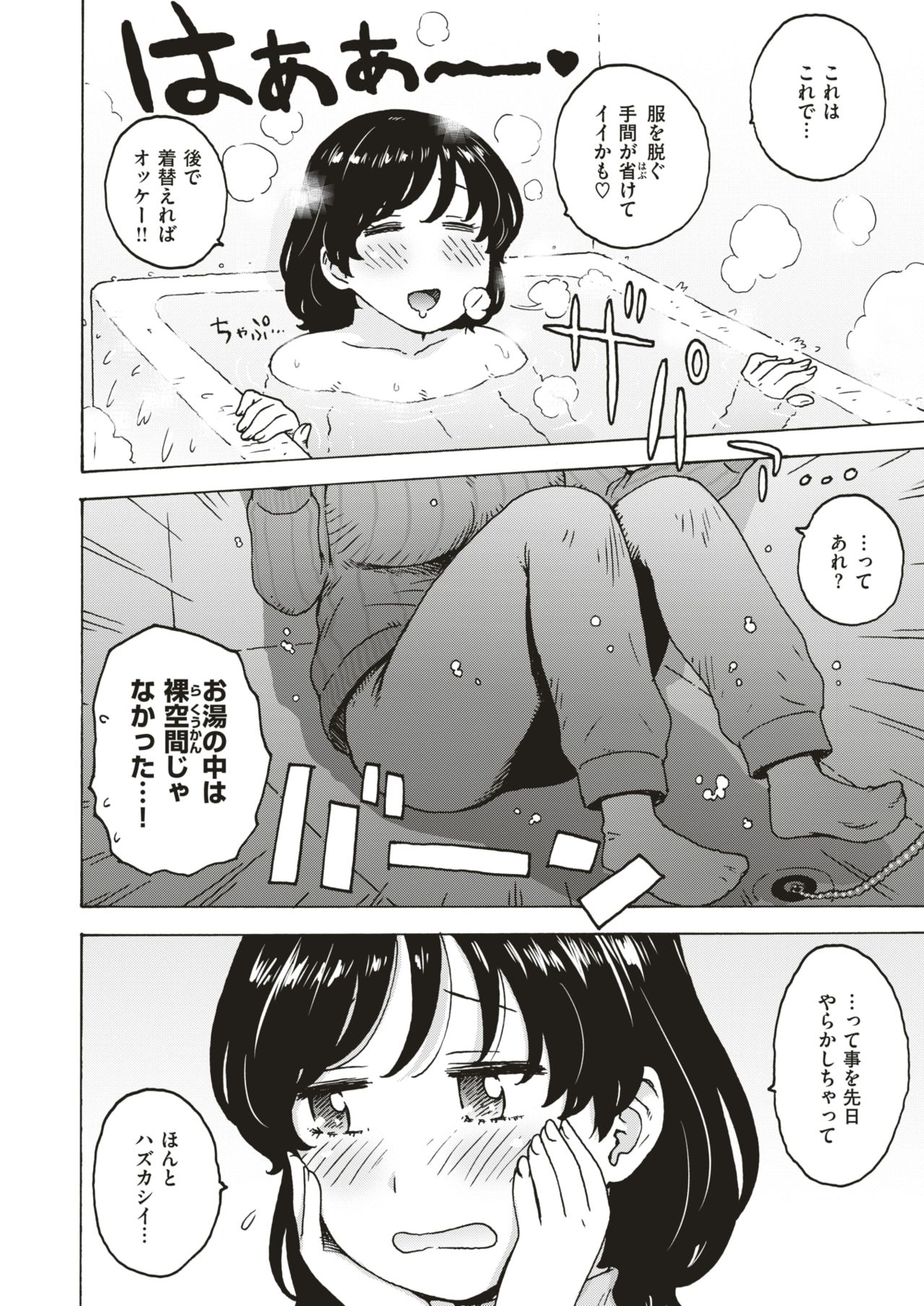 COMIC はぴにんぐ Vol.4 [DL版]