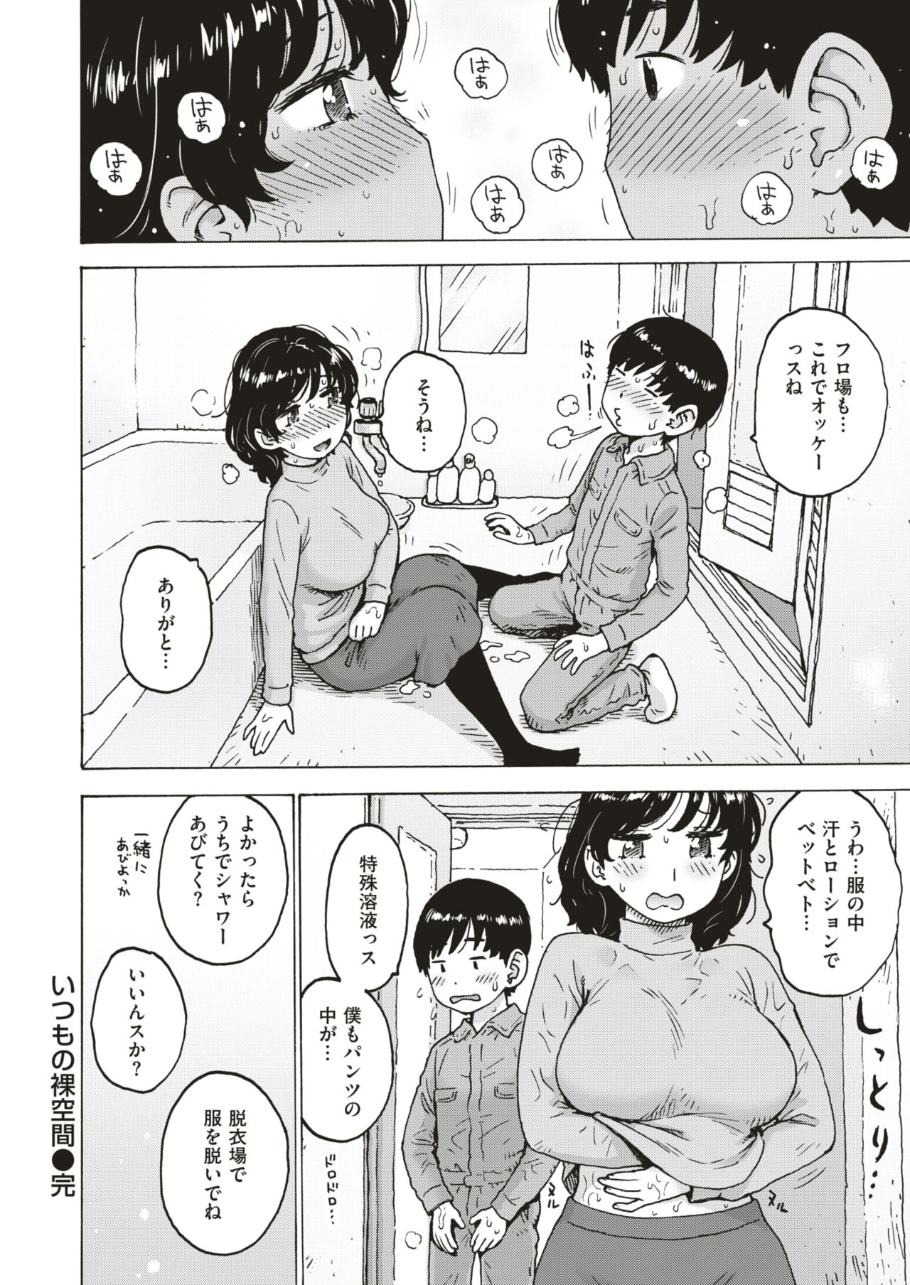 COMIC はぴにんぐ Vol.4 [DL版]