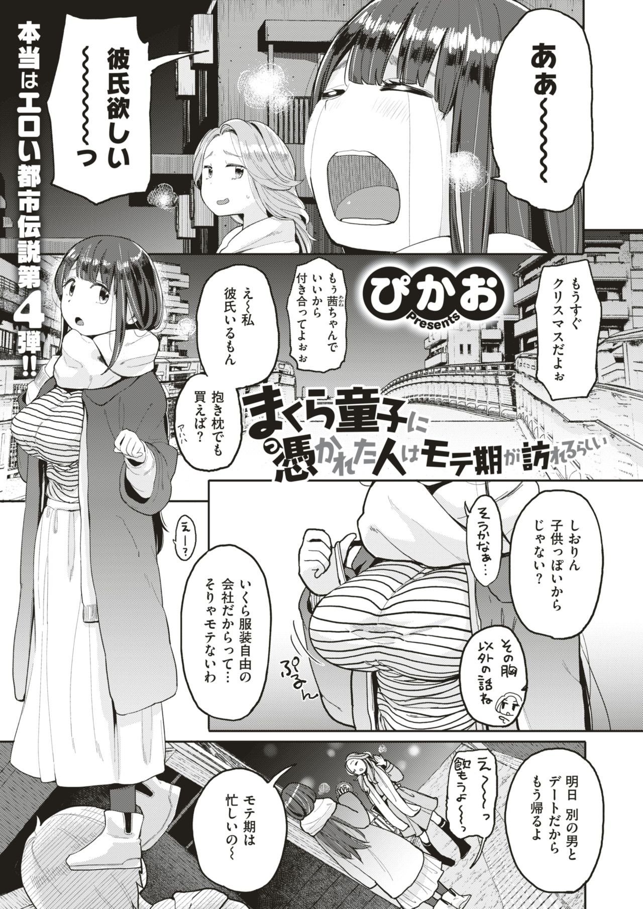 COMIC はぴにんぐ Vol.4 [DL版]