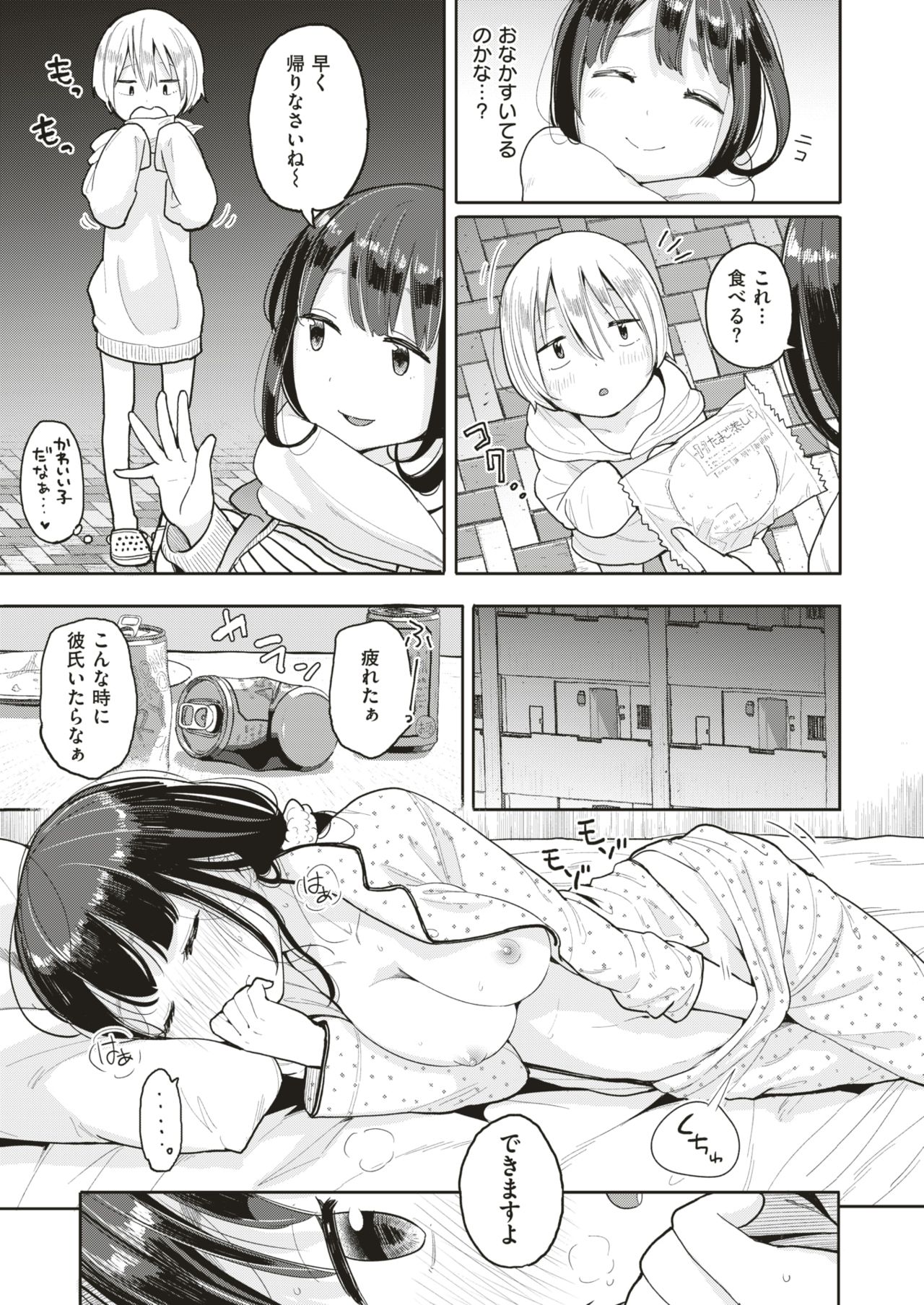 COMIC はぴにんぐ Vol.4 [DL版]