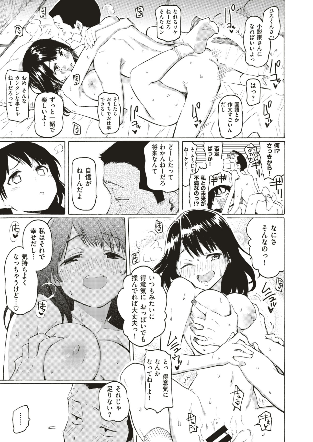 COMIC はぴにんぐ Vol.4 [DL版]