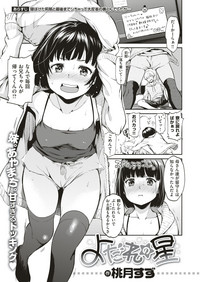 COMIC はぴにんぐ Vol.4 [DL版]