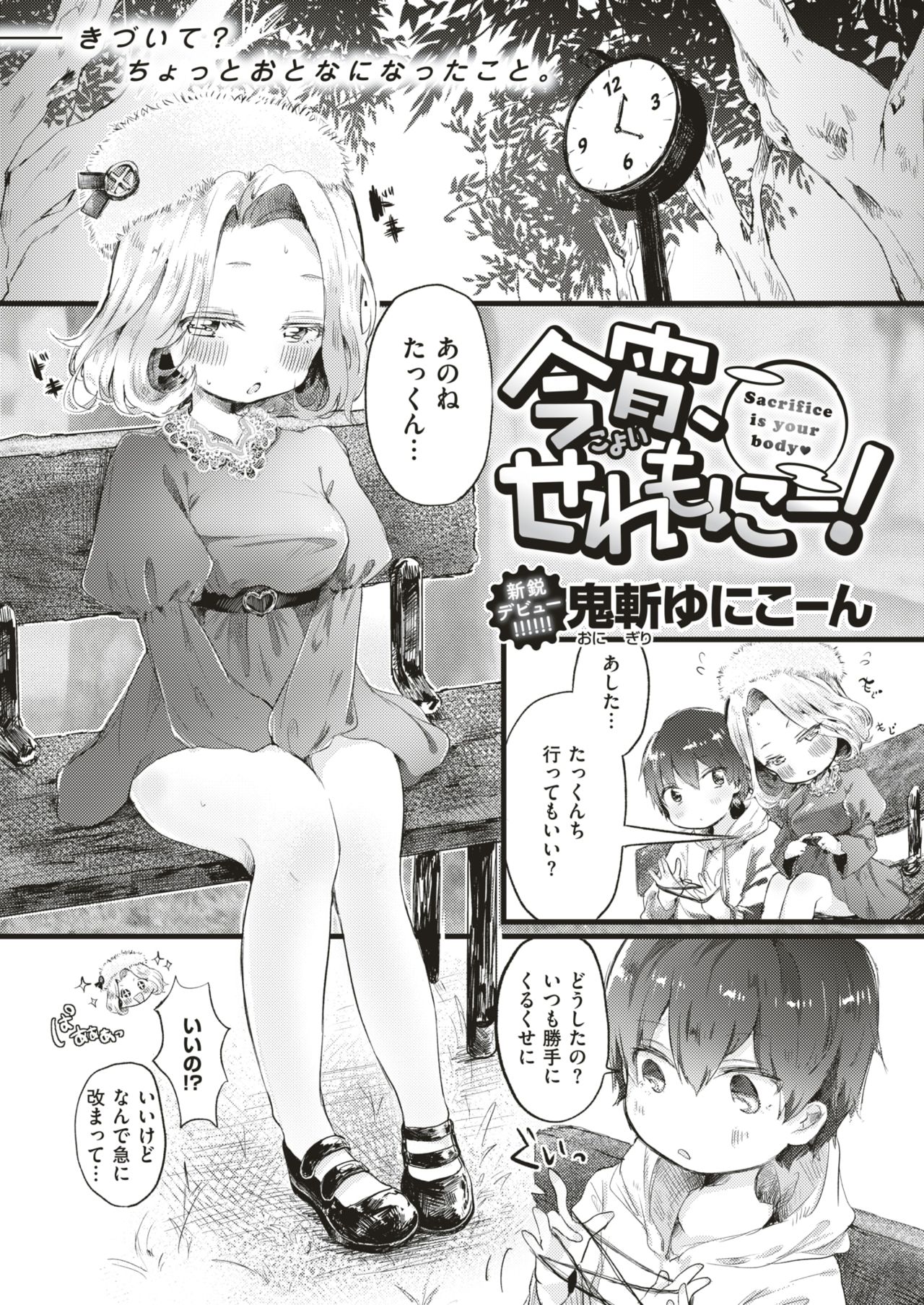 COMIC はぴにんぐ Vol.4 [DL版]