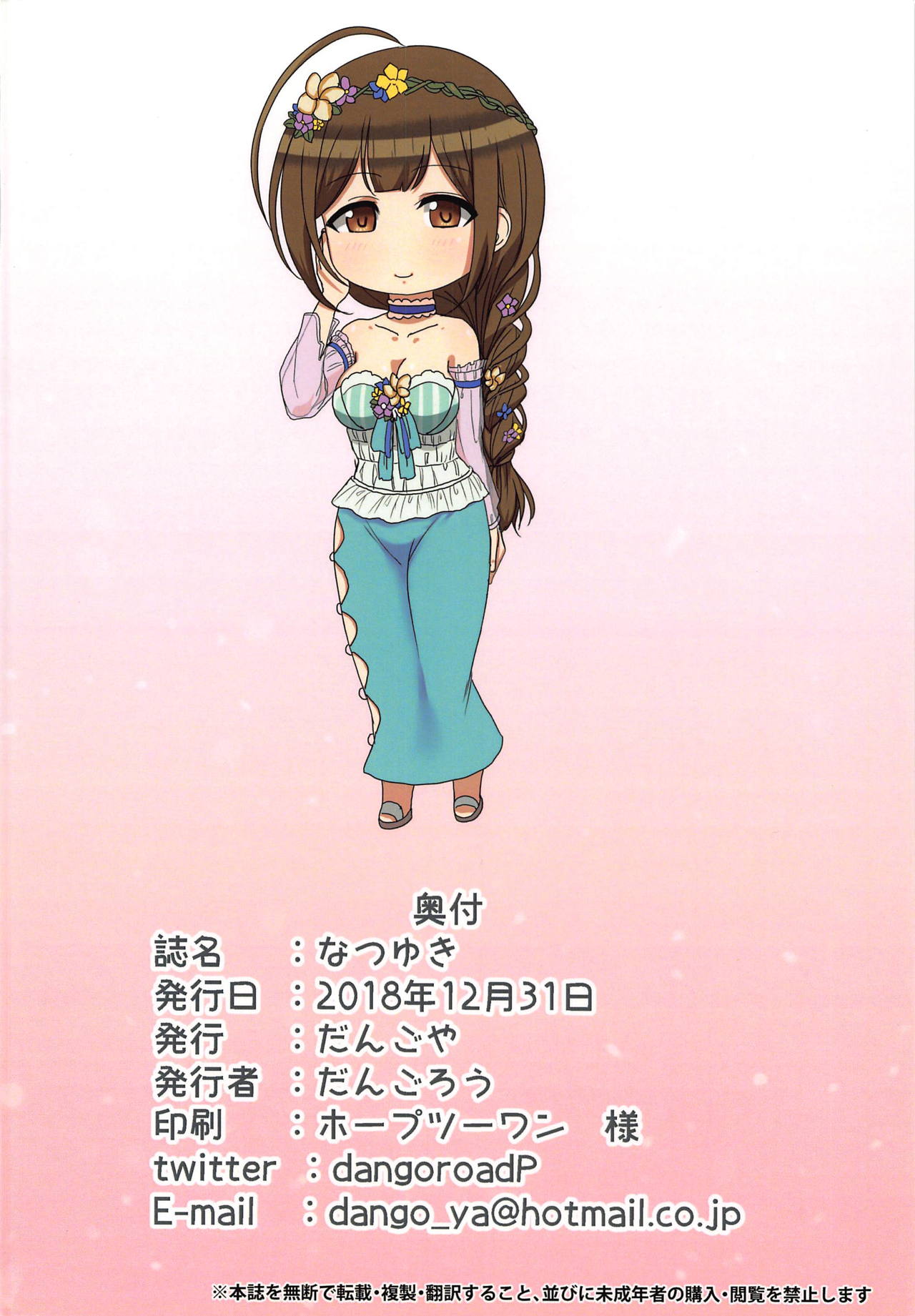 (C95) [だんごや (だんごろう)] なつゆき (アイドルマスター シャイニーカラーズ)