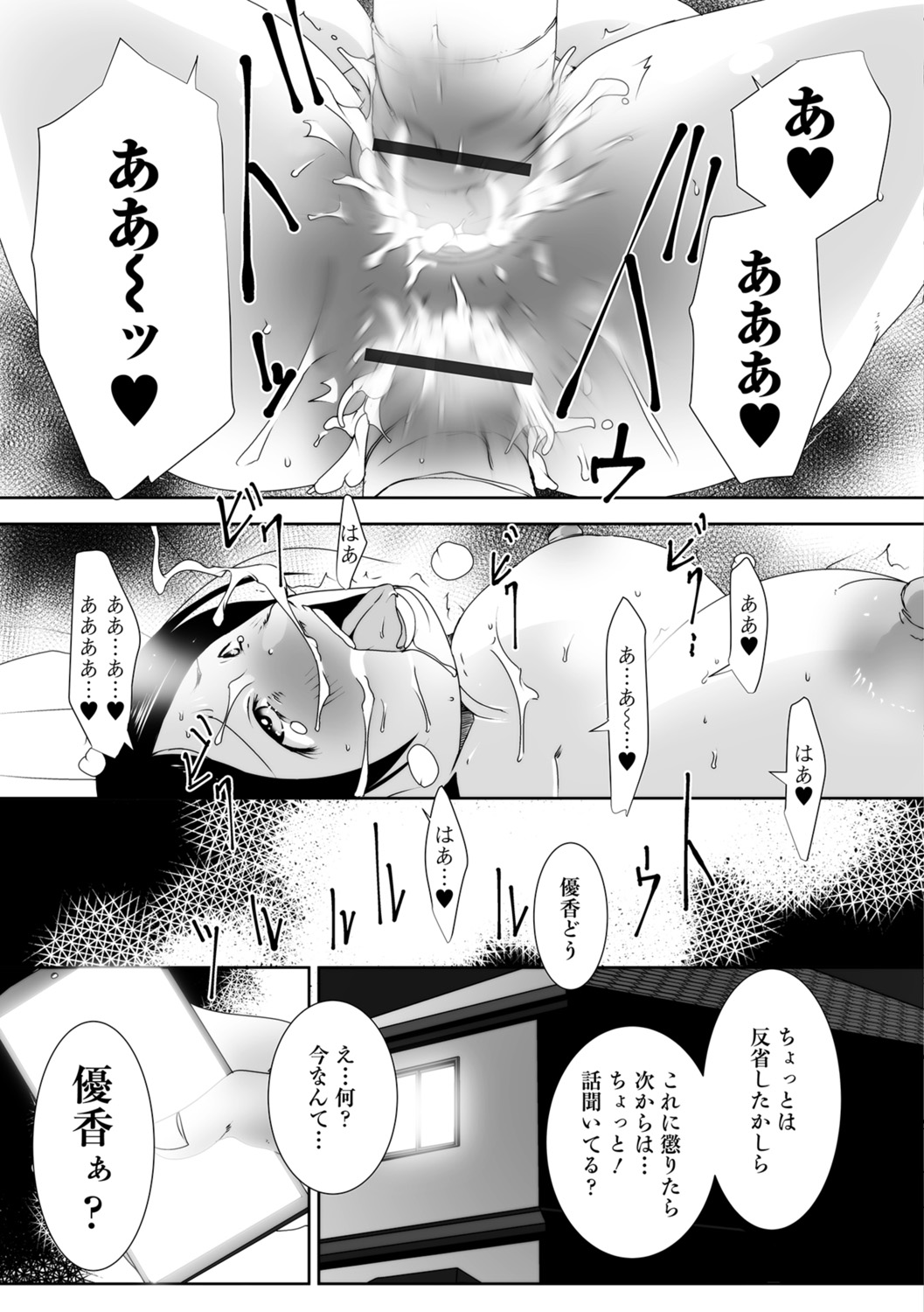 [ポルノスタディオ] 人妻巨乳ネトラレアクメックス [DL版]