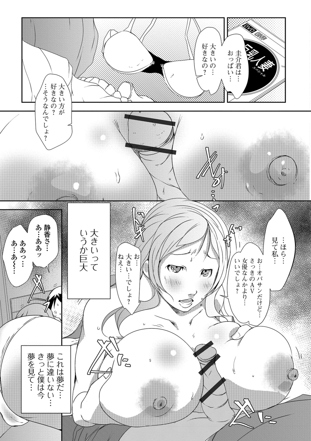 [ポルノスタディオ] 人妻巨乳ネトラレアクメックス [DL版]