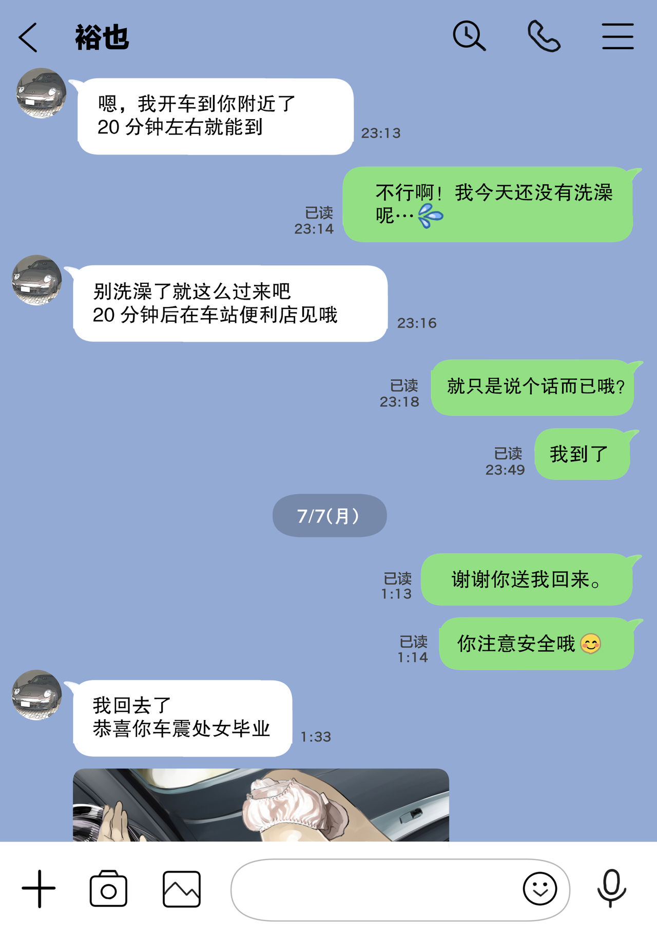 [チョコロ] 彼女のスマホを覗いただけなのに [中国翻訳]