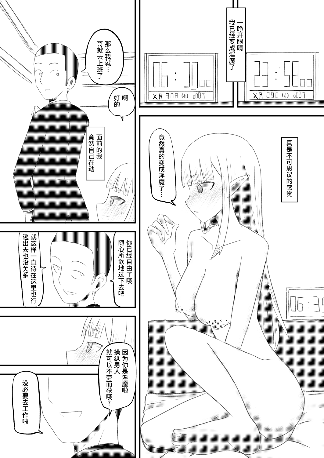 [ちゅうや] 俺がサキュバスになってメス堕ちする話 [中国翻訳]