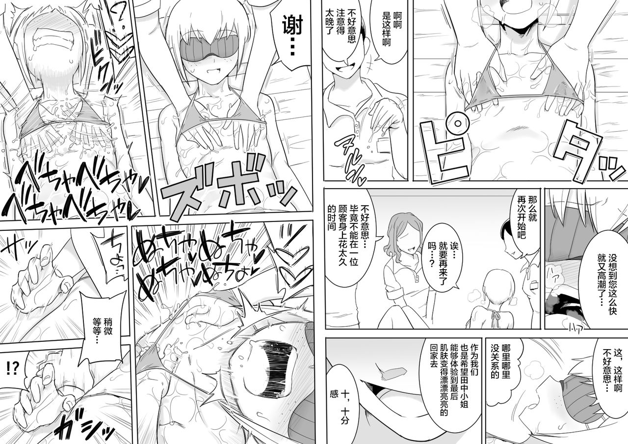 [シャイン・ナビス] まこっち性感エステ (私がモテないのはどう考えてもお前らが悪い!) [中国翻訳] [DL版]