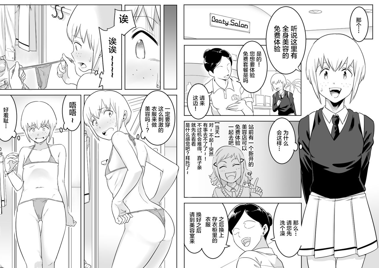 [シャイン・ナビス] まこっち性感エステ (私がモテないのはどう考えてもお前らが悪い!) [中国翻訳] [DL版]
