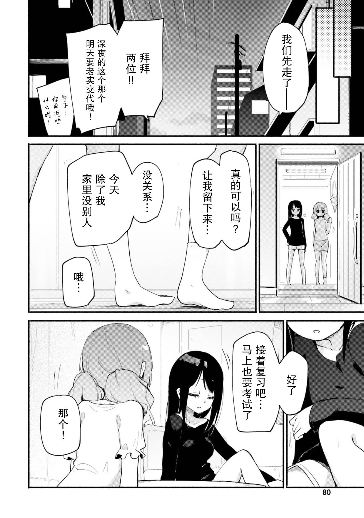 [焔すばる] モーレツおっぱい談義 (おっぱい百合アンソロジー) [中国翻訳]