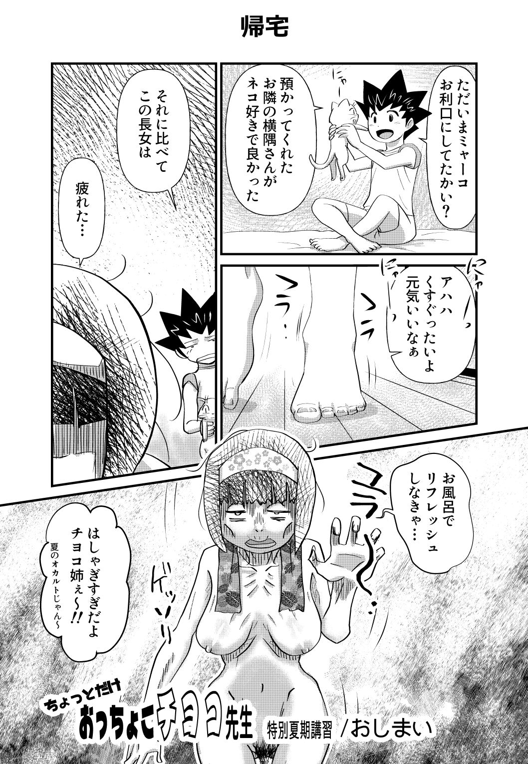 [the_orz] ちょっとだけおっちょこチヨコ先生特別夏期講習