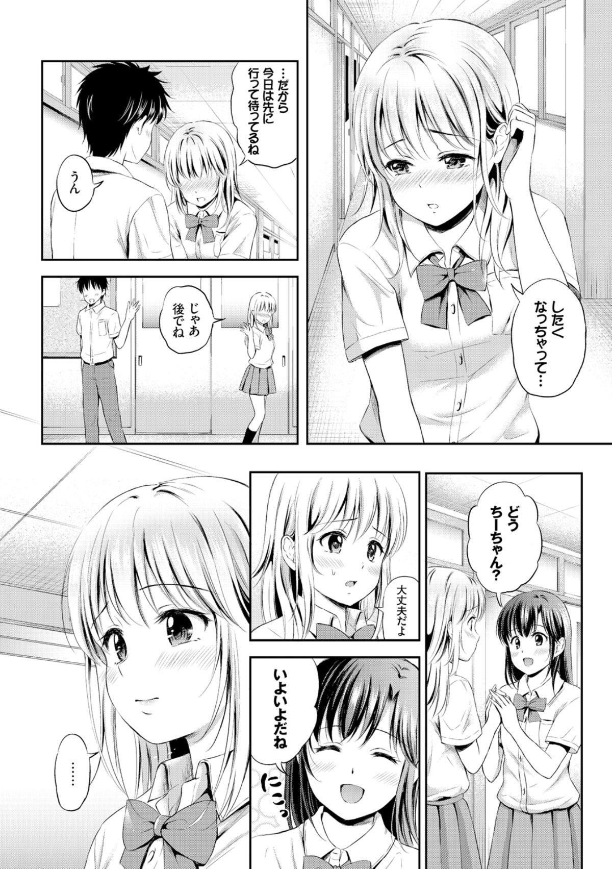 [花札さくらの] ずっといっしょ。