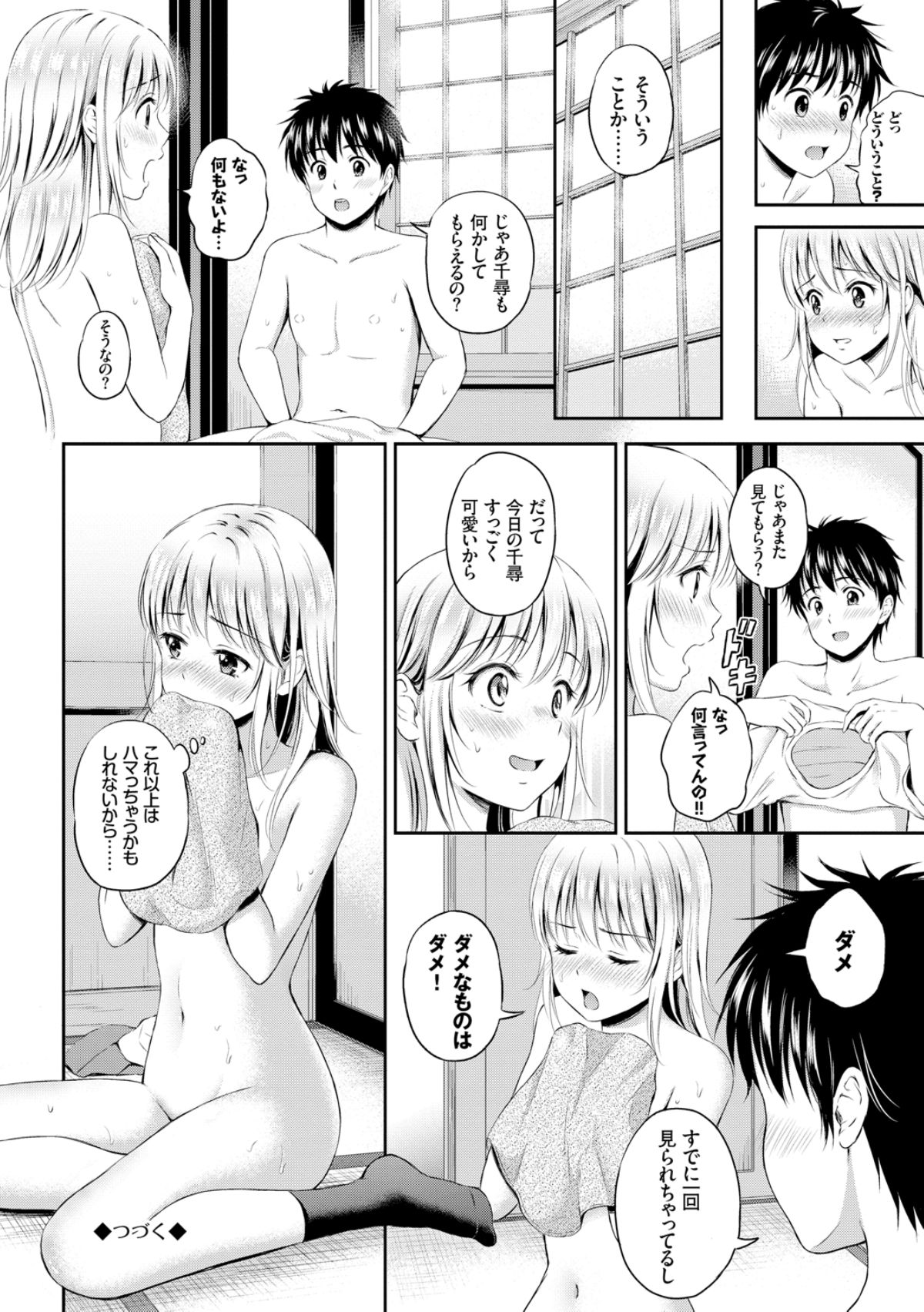 [花札さくらの] ずっといっしょ。