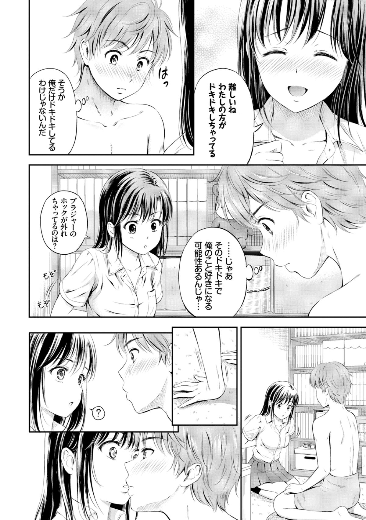 [花札さくらの] ずっといっしょ。