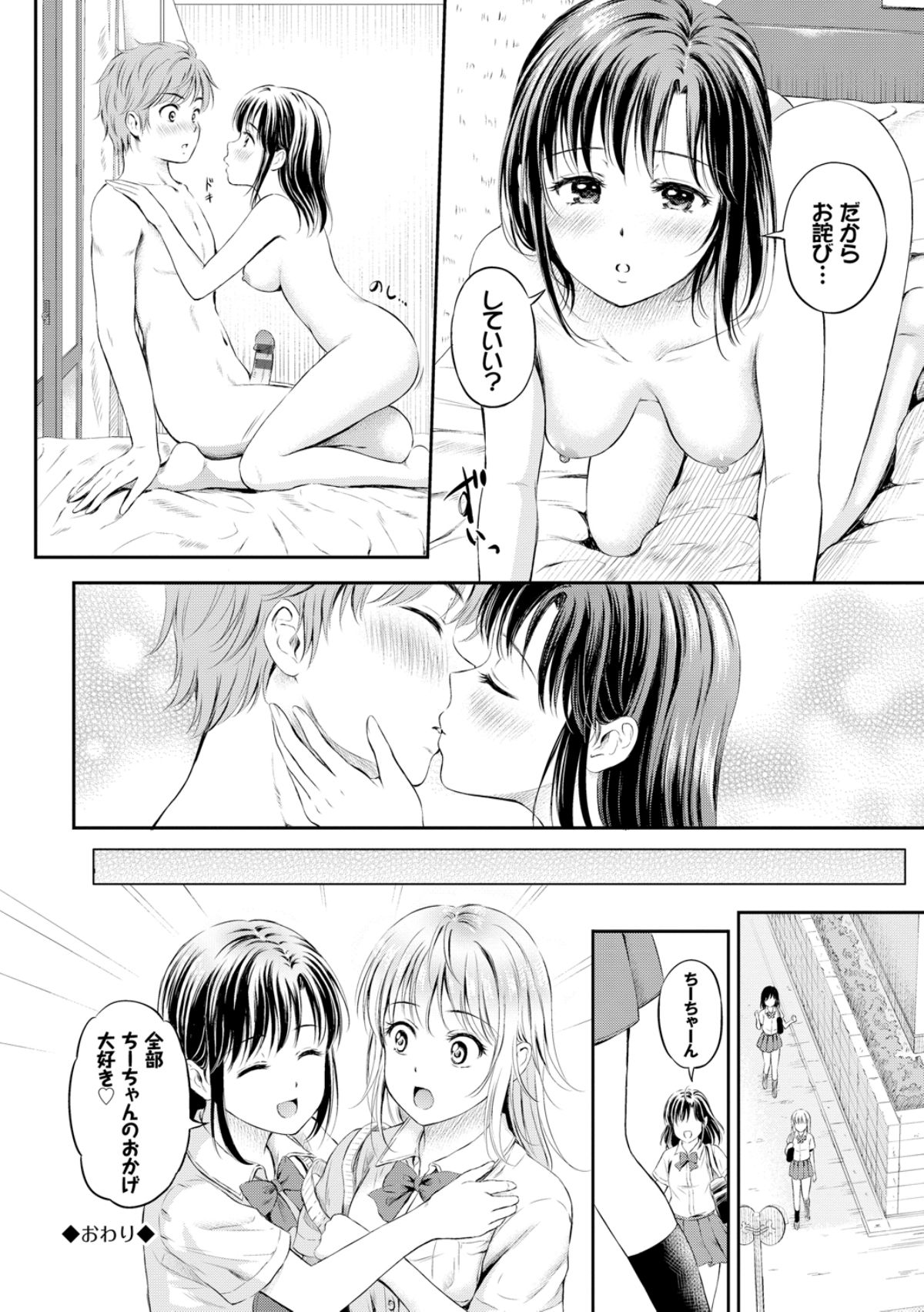 [花札さくらの] ずっといっしょ。