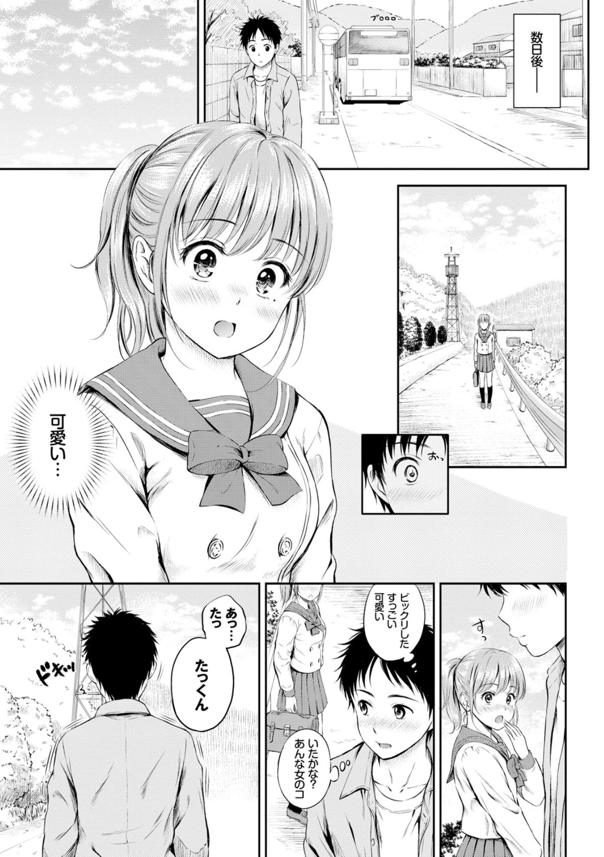 [花札さくらの] ずっといっしょ。