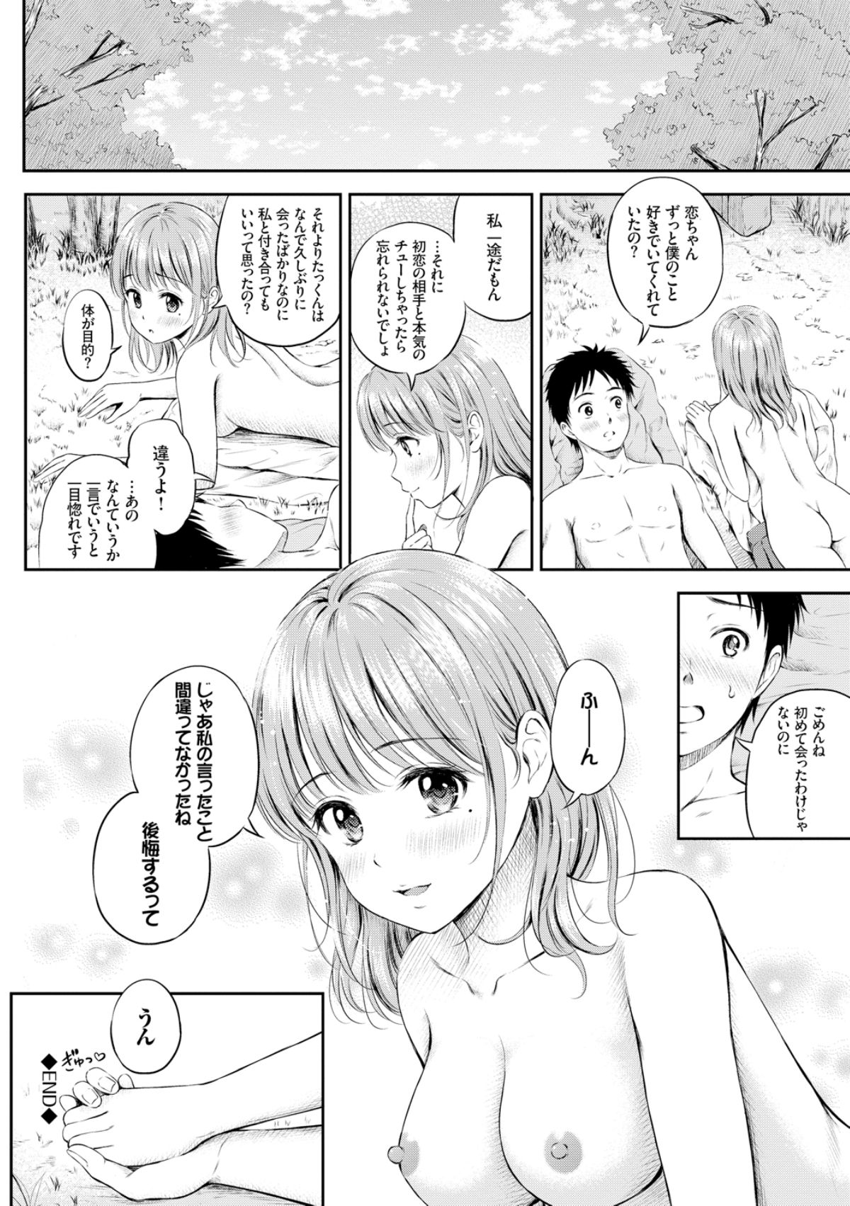 [花札さくらの] ずっといっしょ。