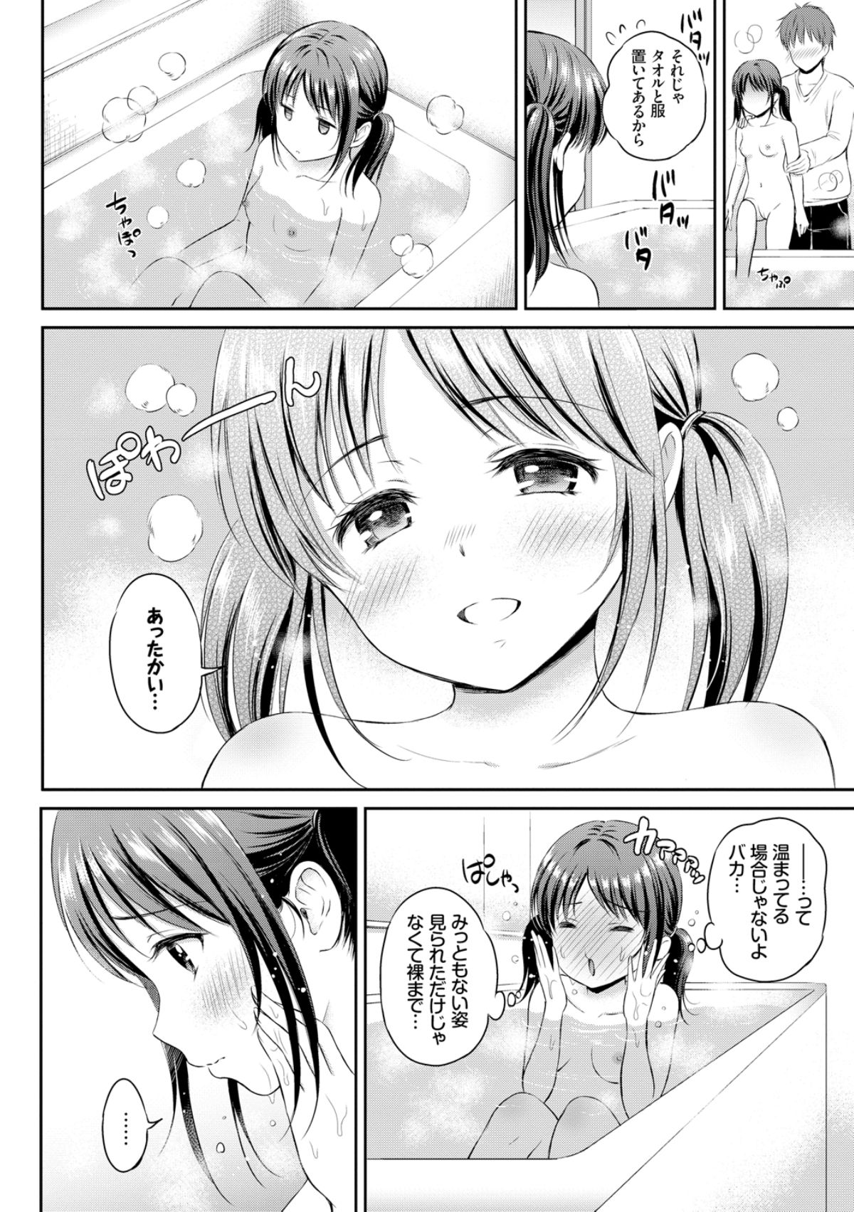 [花札さくらの] ずっといっしょ。