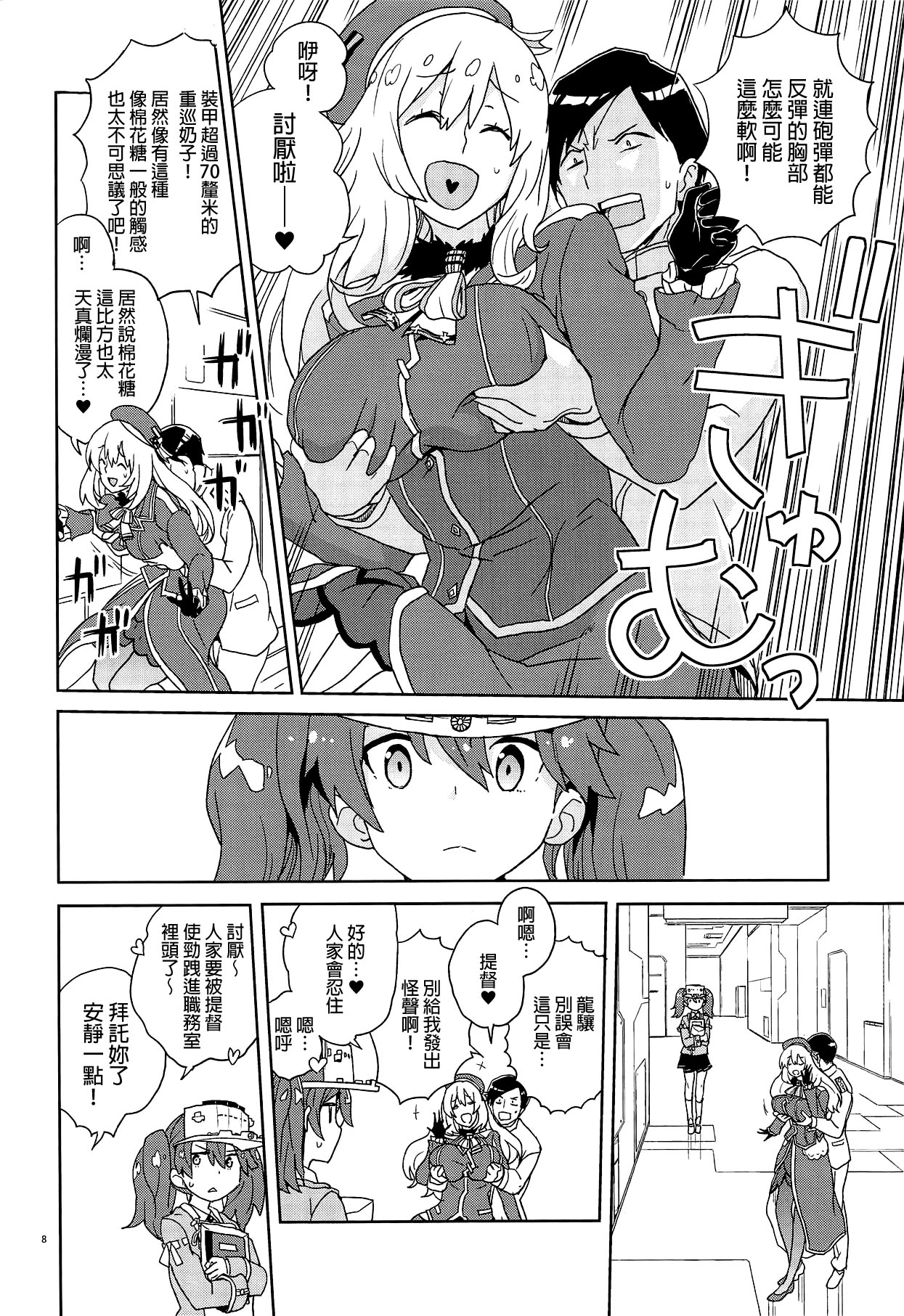 [全裸レストラン (縁山)] 教えて愛宕さん (艦隊これくしょん -艦これ-) [中国翻訳]