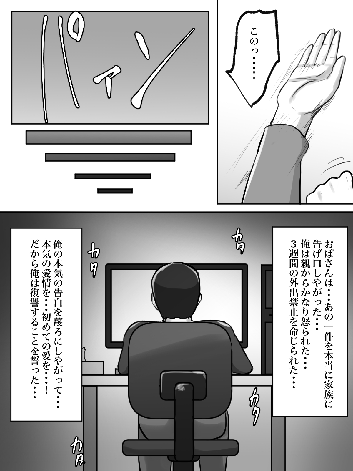 [ちょっとB専] 性格キツめのオバサンは合成動画で脅しましょう。