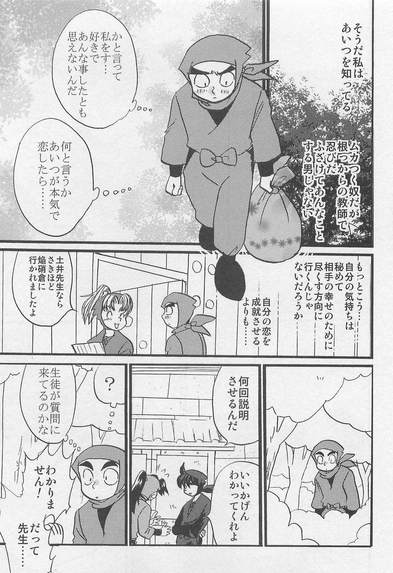 [サイタマ新都心 (三原ごりえ)] ウソツキゲエム 尊の巻 (落第忍者乱太郎)