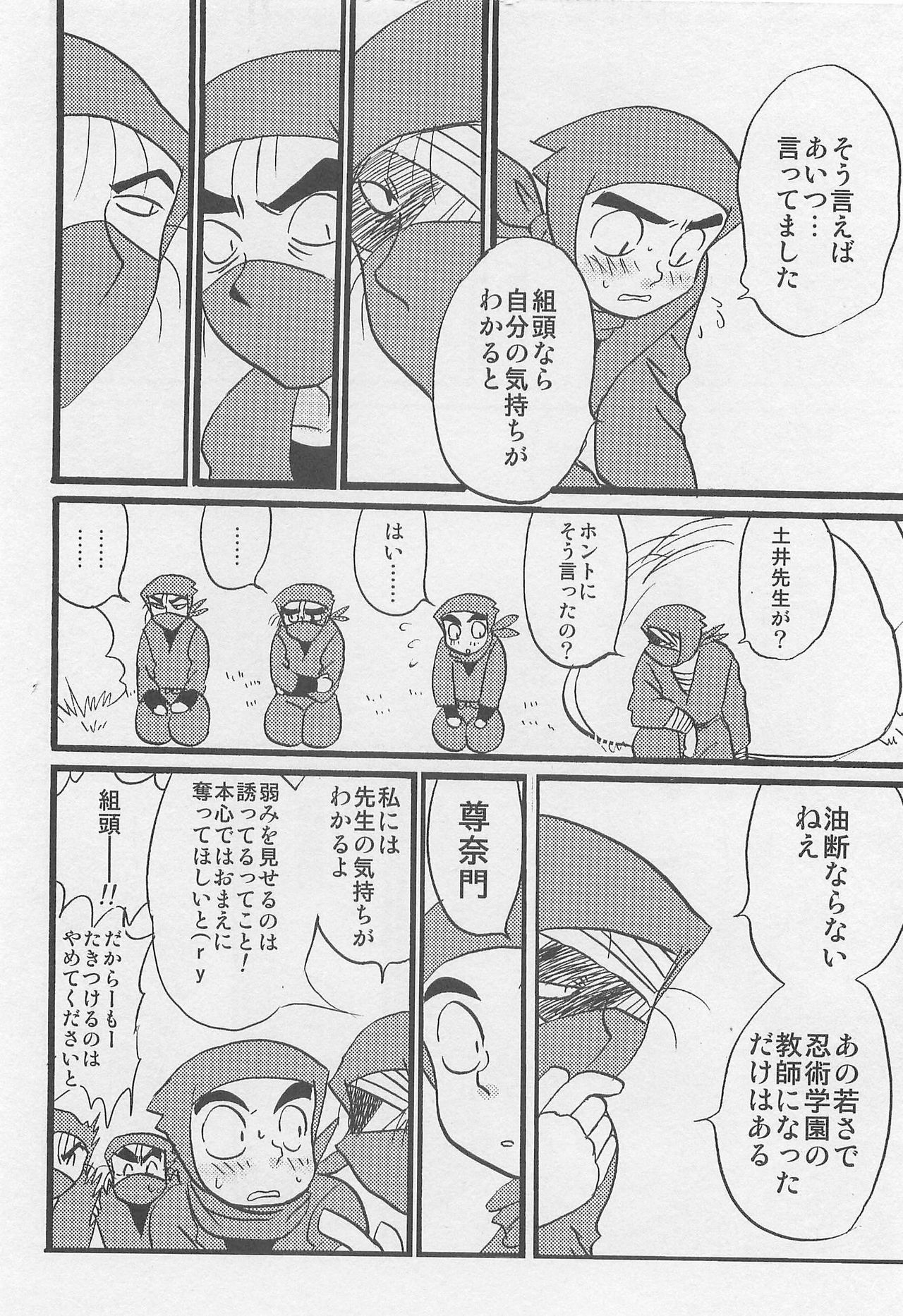 [サイタマ新都心 (三原ごりえ)] ウソツキゲエム 尊の巻 (落第忍者乱太郎)