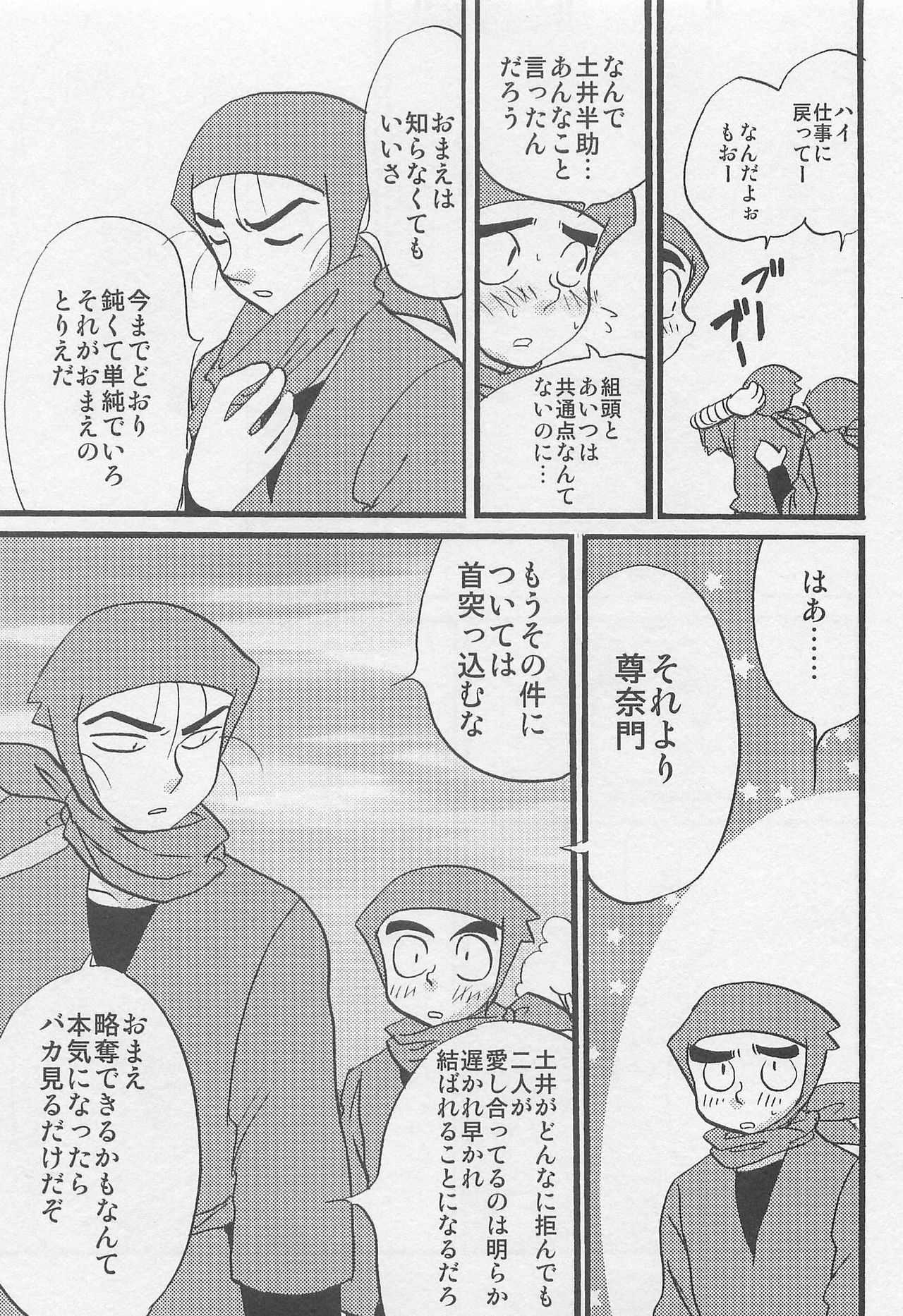 [サイタマ新都心 (三原ごりえ)] ウソツキゲエム 尊の巻 (落第忍者乱太郎)