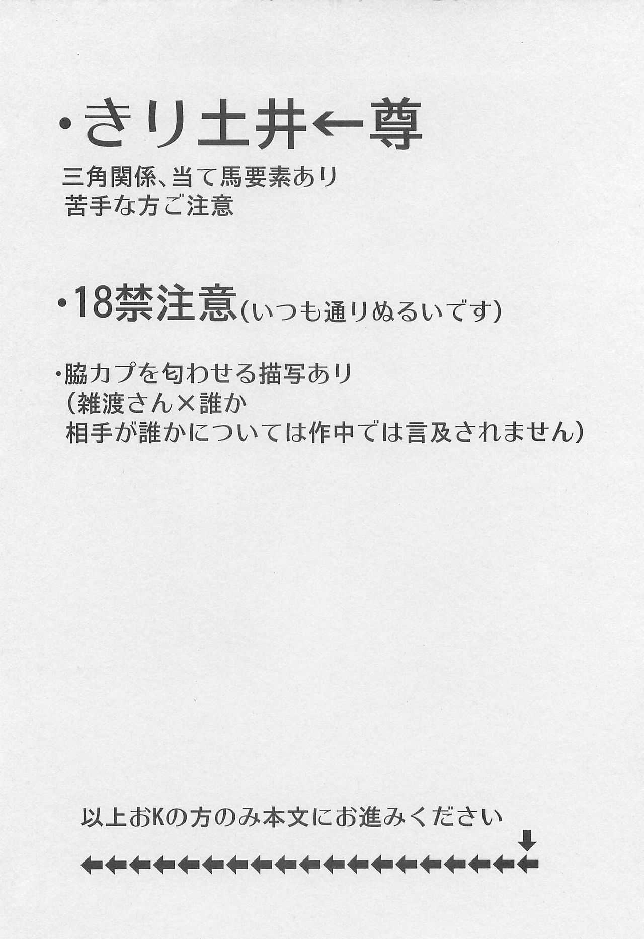 [サイタマ新都心 (三原ごりえ)] ウソツキゲエム 尊の巻 (落第忍者乱太郎)