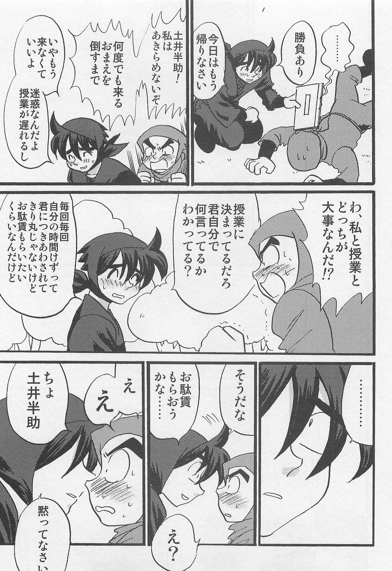 [サイタマ新都心 (三原ごりえ)] ウソツキゲエム 尊の巻 (落第忍者乱太郎)