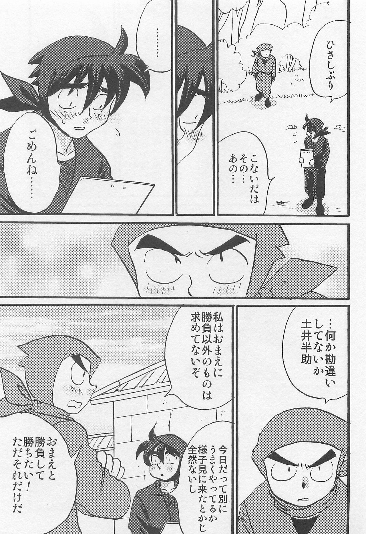 [サイタマ新都心 (三原ごりえ)] ウソツキゲエム 尊の巻 (落第忍者乱太郎)