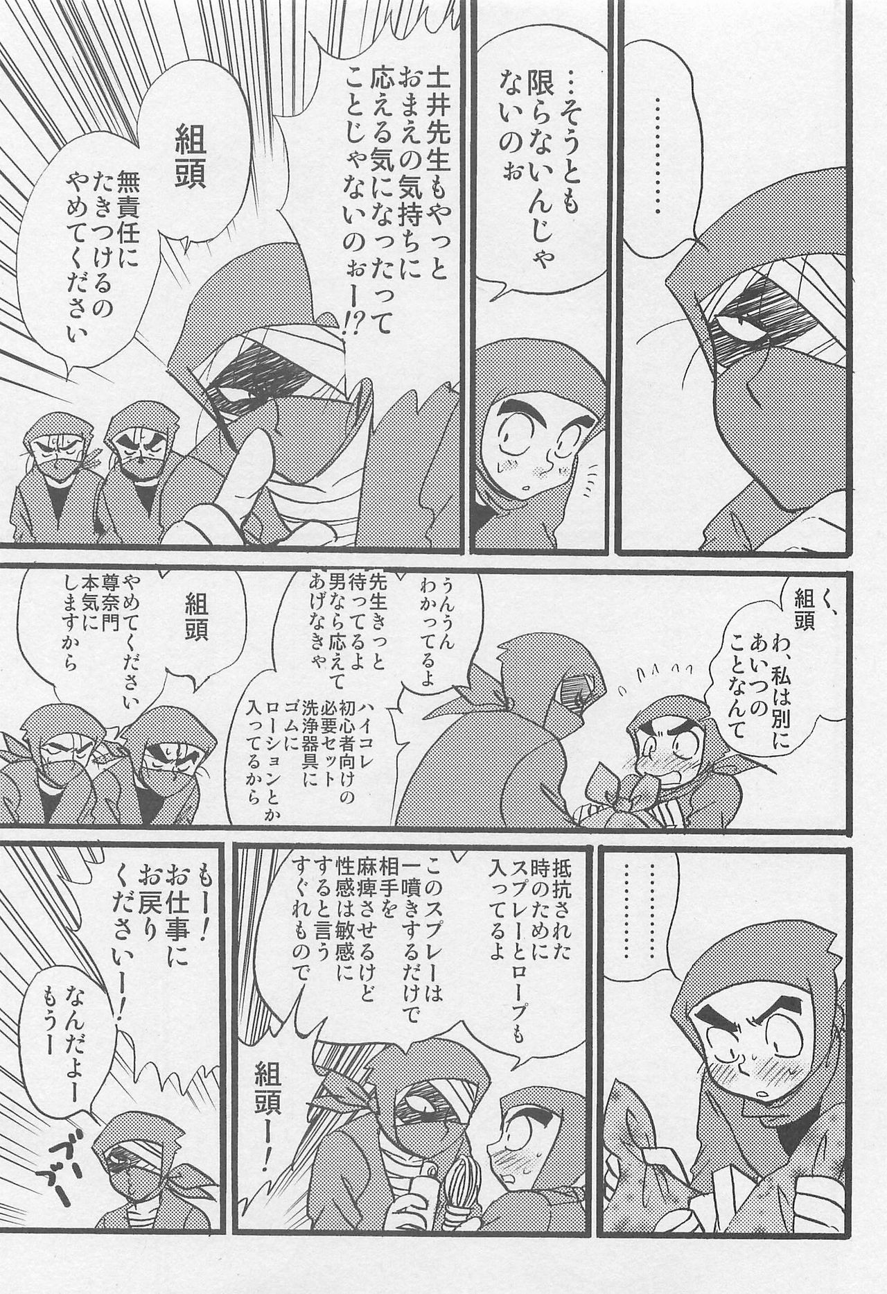 [サイタマ新都心 (三原ごりえ)] ウソツキゲエム 尊の巻 (落第忍者乱太郎)